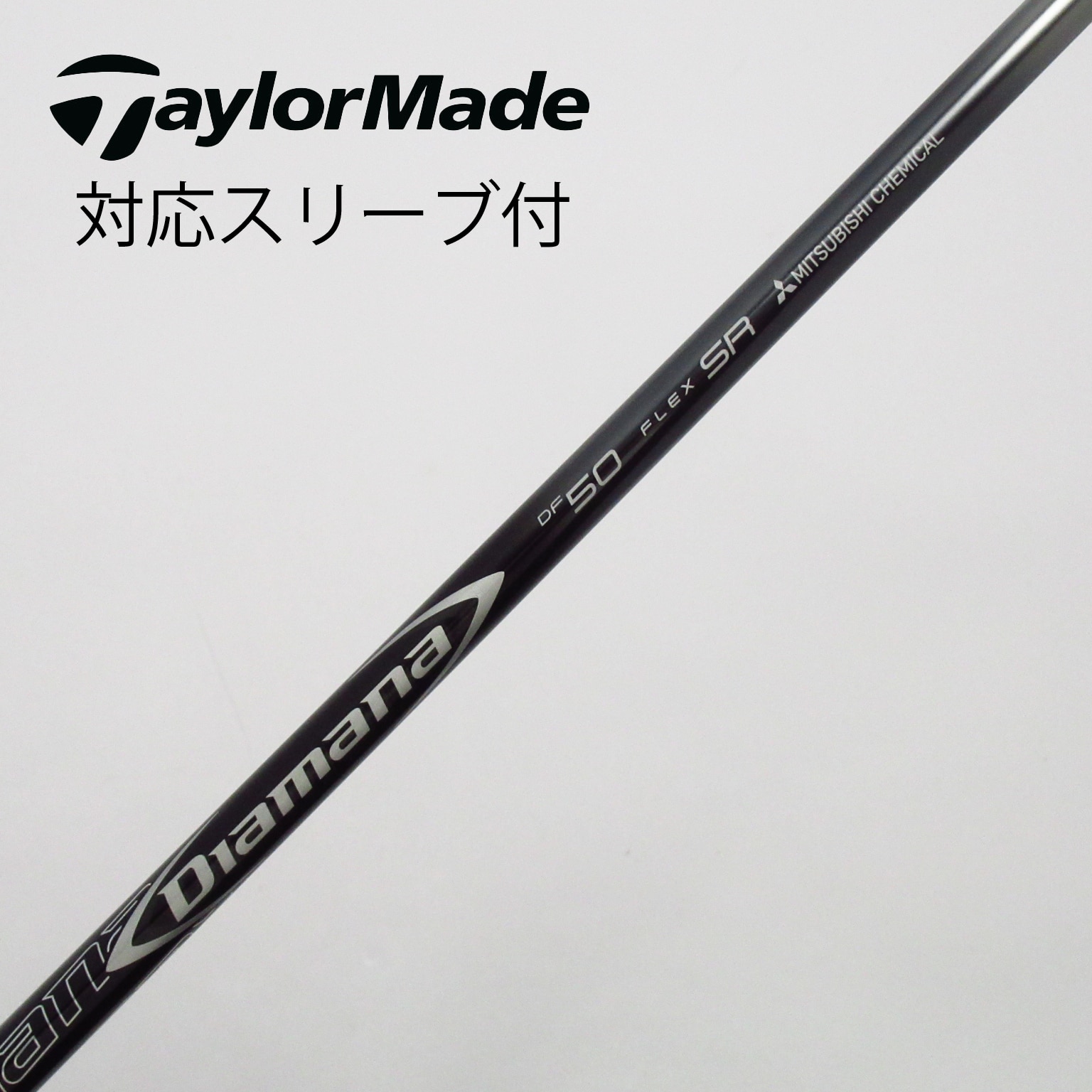 中古】Diamana DF ドライバー用_スリーブ付 Diamana DF 50 SR C(シャフト（単品）)|Diamana(三菱ケミカル)の通販  - GDOゴルフショップ(5002498876)