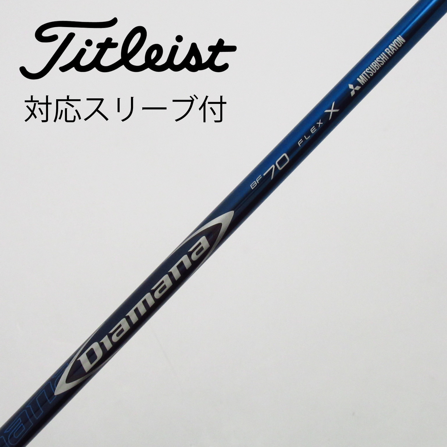 Diamana BF 70 X ゴルフシャフト テーラーメイドスリーブ　5w Diamana BF 70 X ゴルフシャフト テーラーメイドスリーブ 三菱