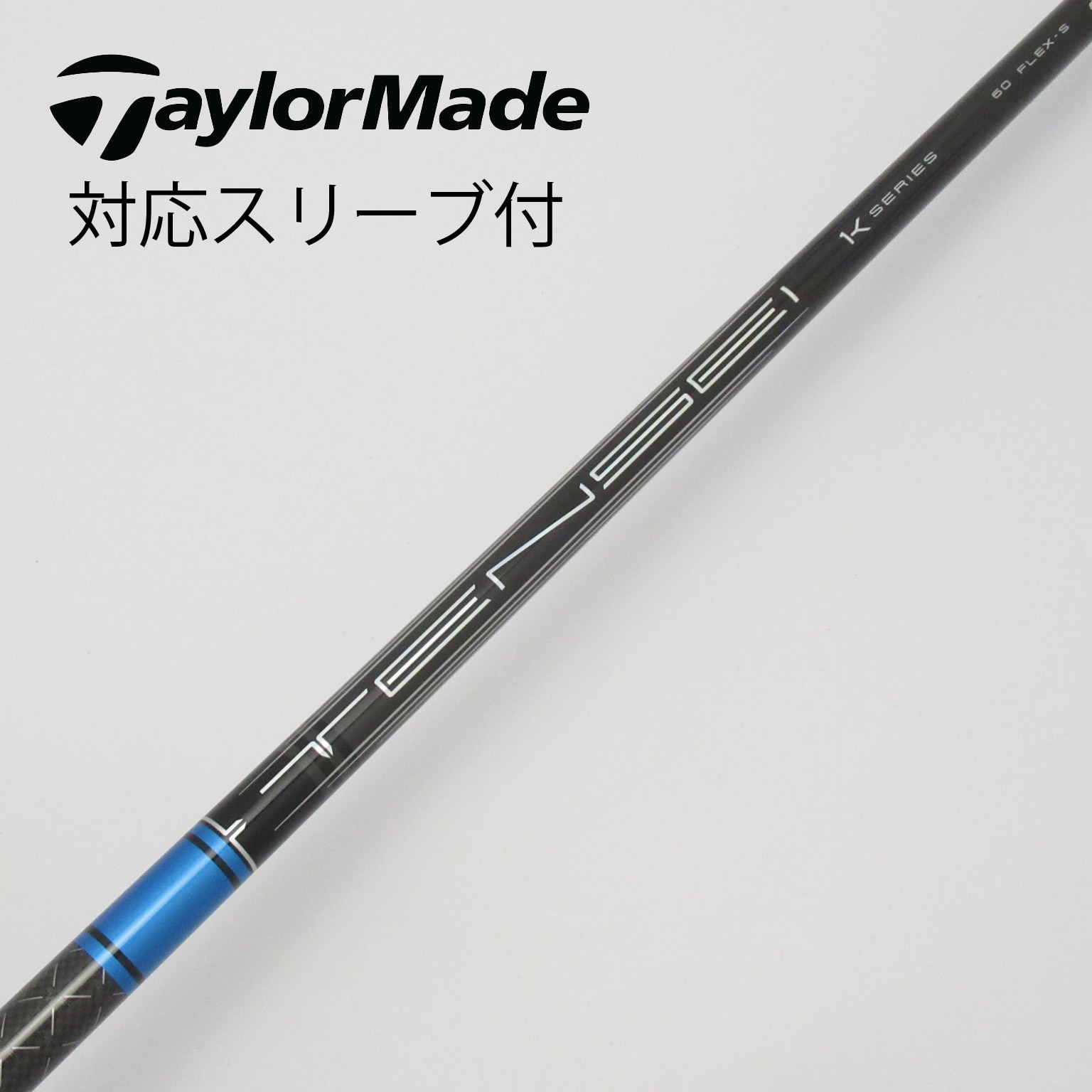 美品】TENSEI Pro Blue 1K 60 X テーラーメイドスリーブ