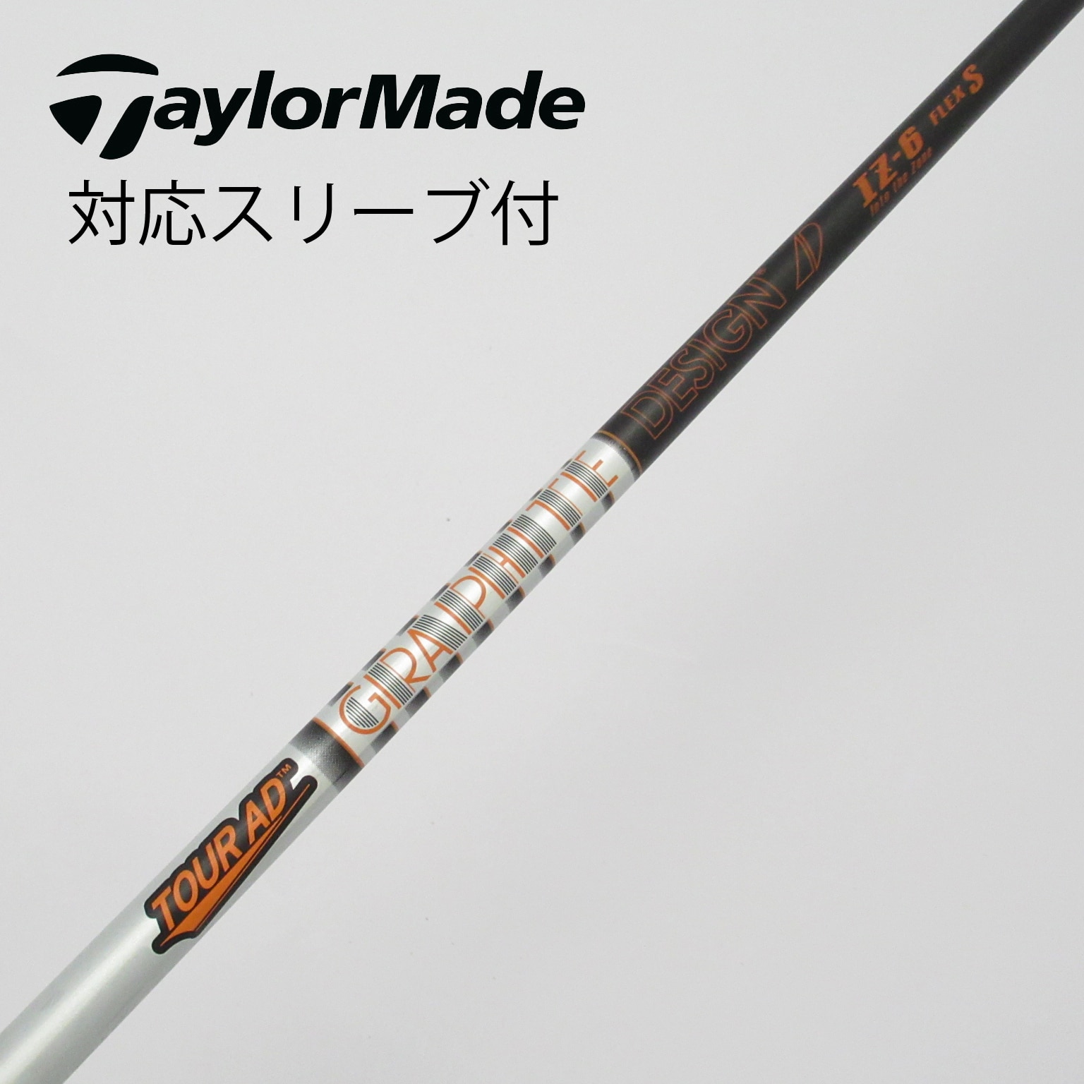 中古】Tour AD IZ ドライバー用_スリーブ付 Tour AD IZ-6 S C(シャフト（単品）)|Tour AD(グラファイトデザイン)の通販  - GDOゴルフショップ(5002500472)