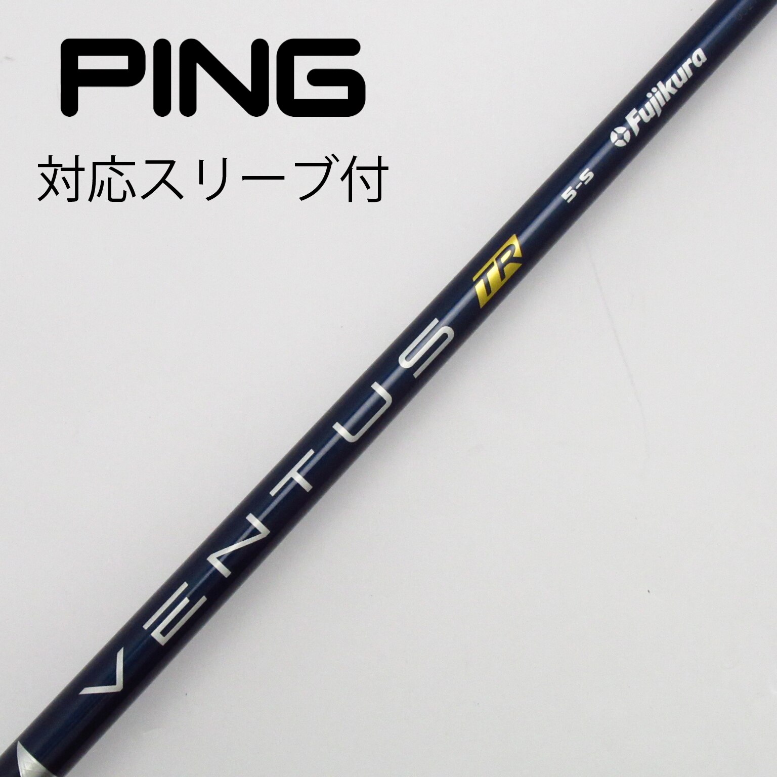 中古】VENTUS TR BLUE(VELOCOREあり) シャフト・スリーブ