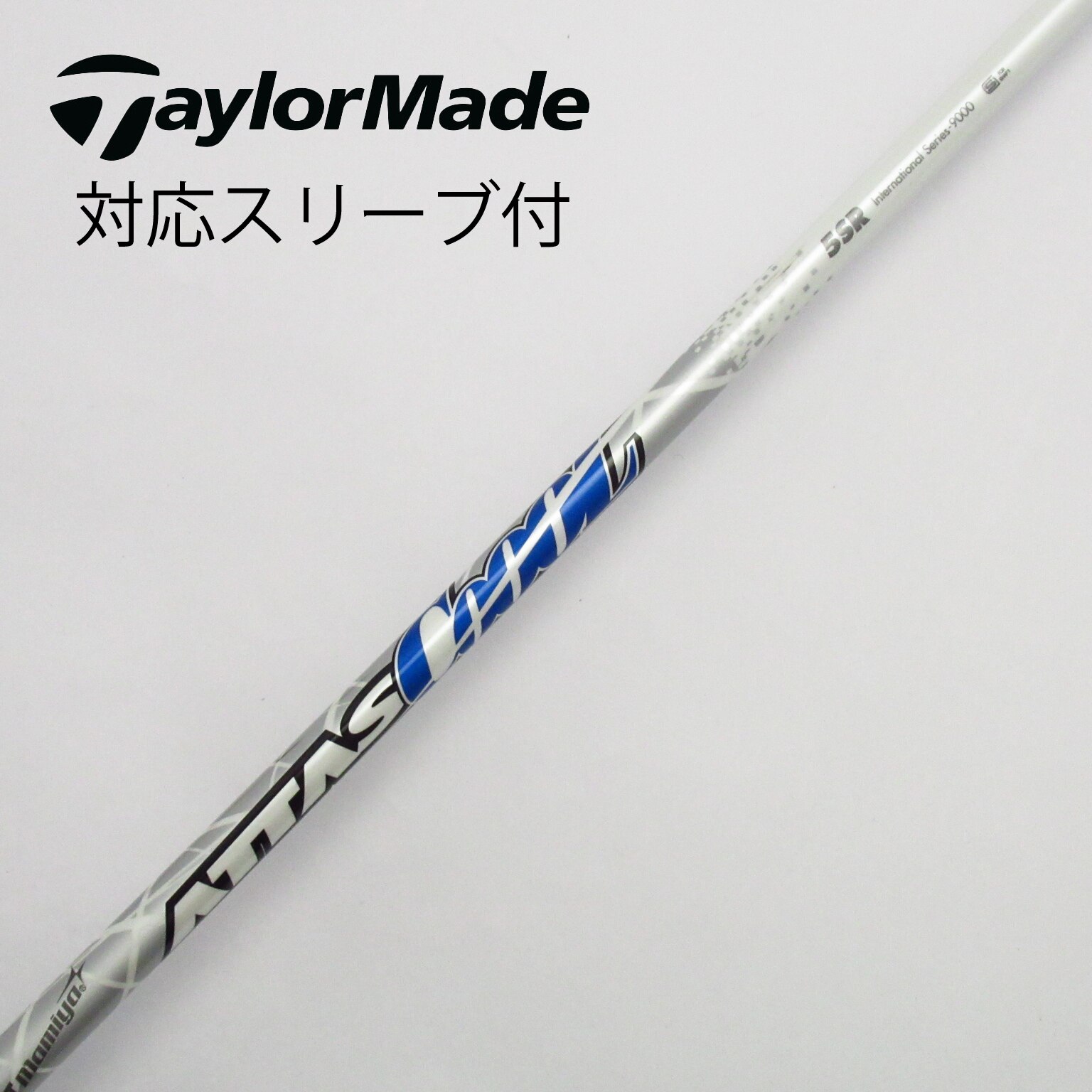 ATTAS coool 5X ドライバー用シャフトテーラーメイドスリーブ