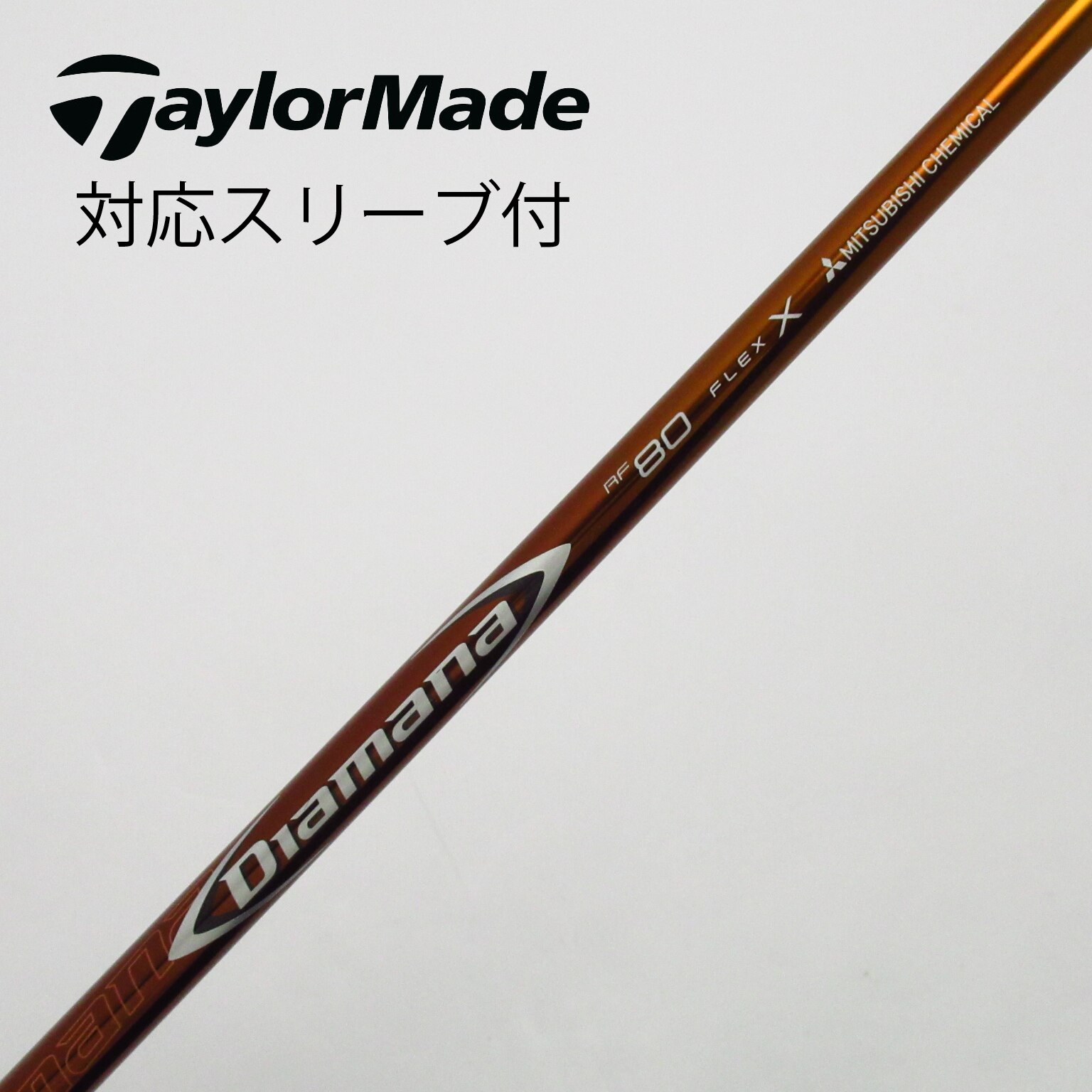 中古】Diamana(ディアマナ) シャフト・スリーブ (三菱ケミカル