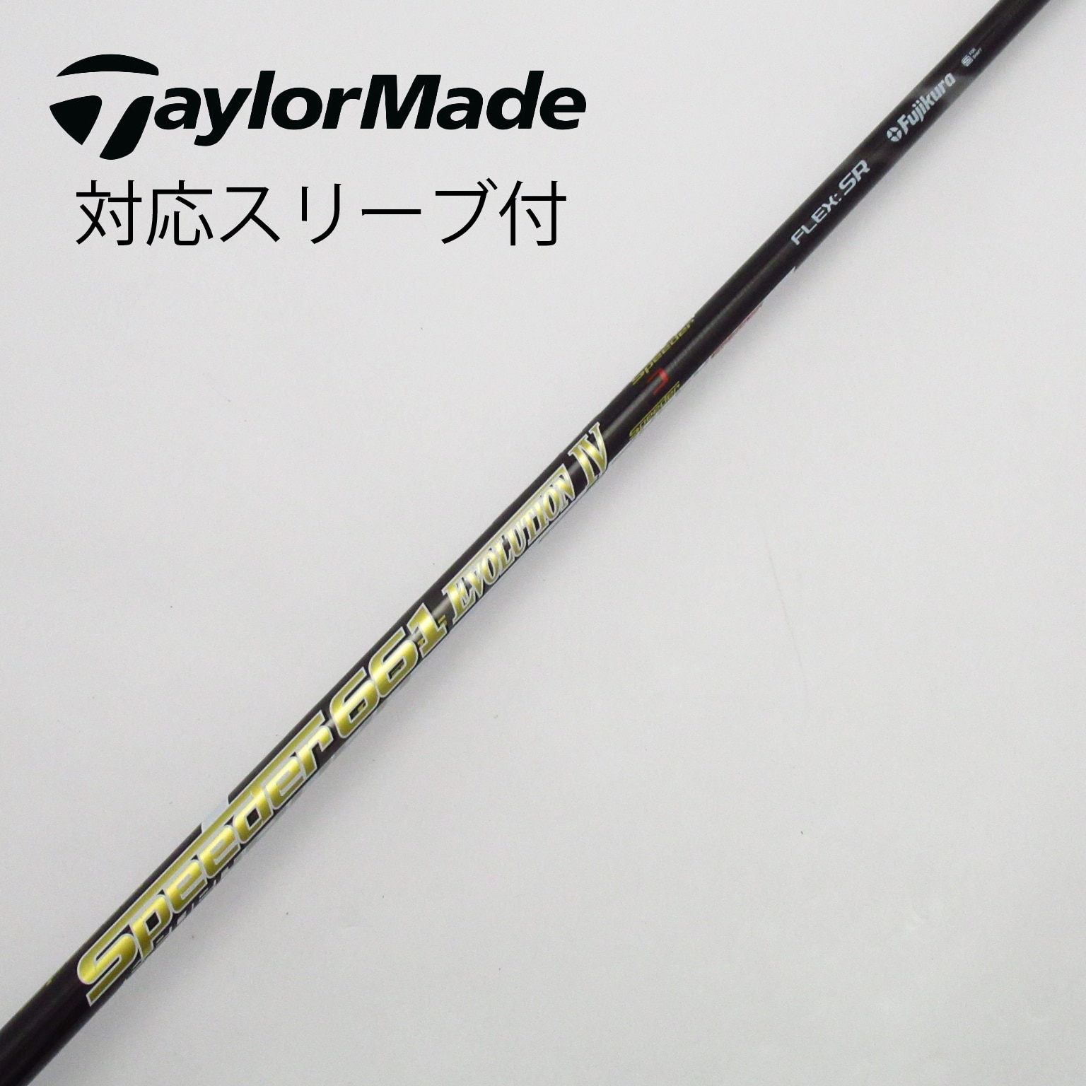 えーさく様用　スピーダー569　エボリューション3 ドライバー用シャフト フジクラ スピーダー569 エボリューション3 ドライバーシャフト