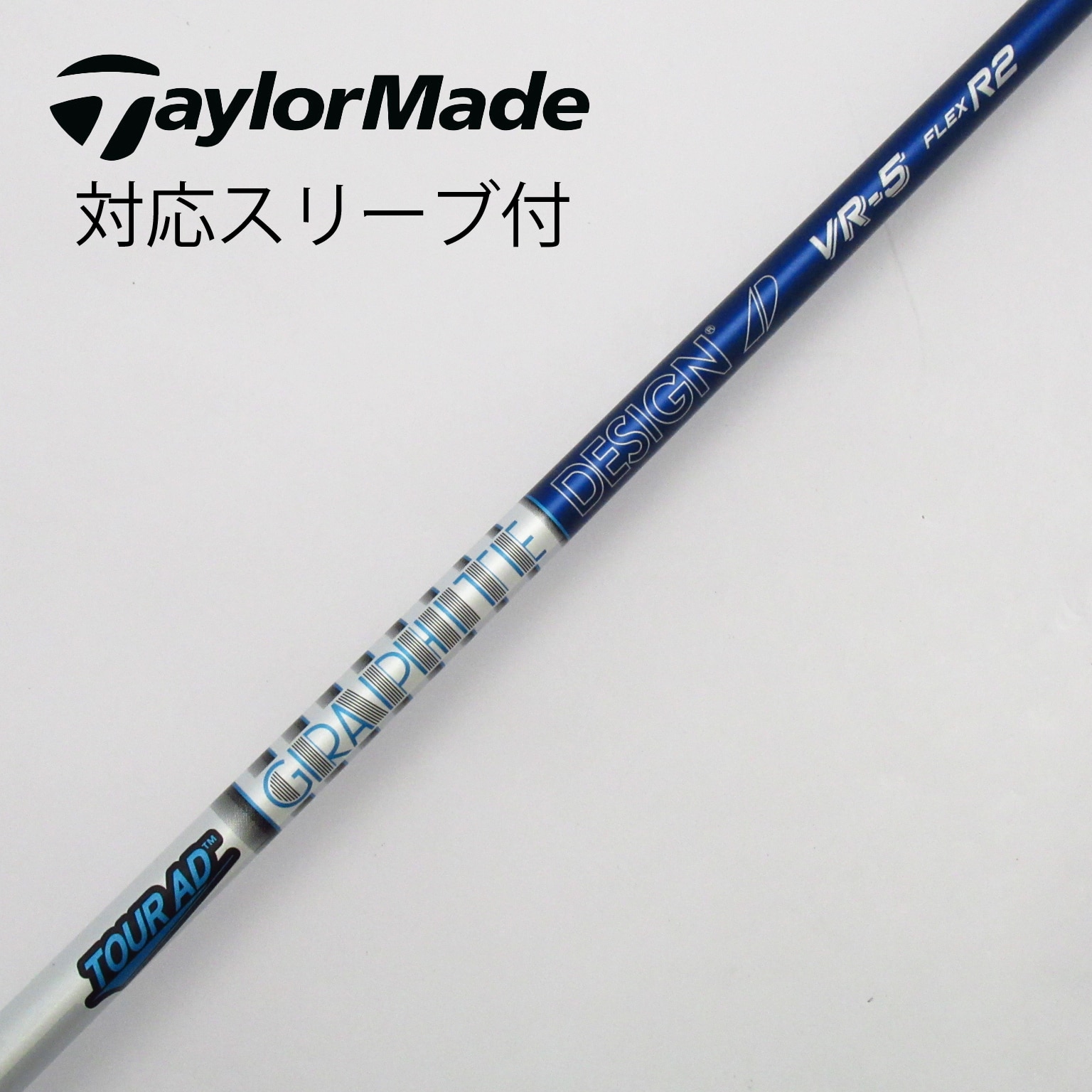 ツアーAD VR-5S ドライバーシャフト テーラーメイドスリーブ付き
