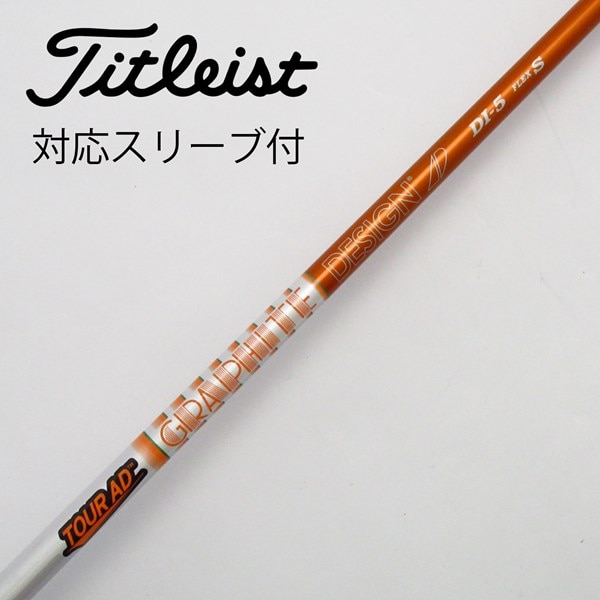 ゴルフクラブ シャフト Tour AD DI-5s 中古 - その他