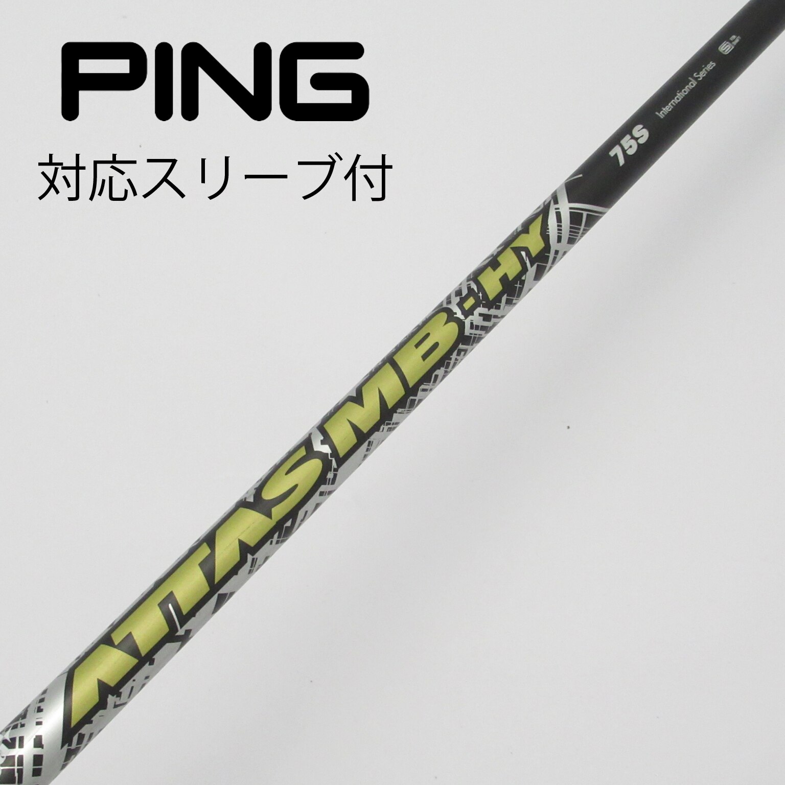 ユーティリティ用シャフト アッタスMB HY 75X PINGスリーブ4U
