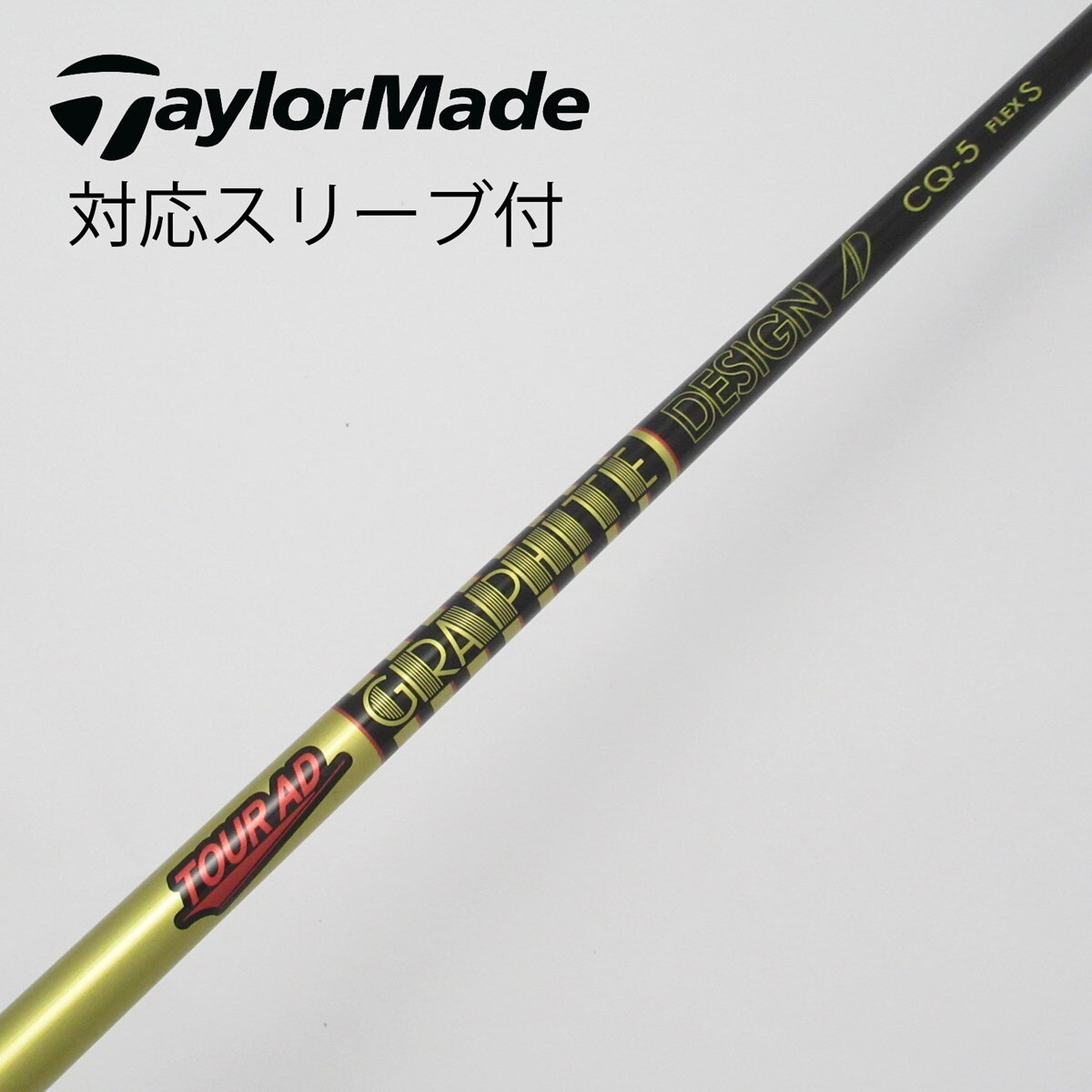 中古】Tour AD CQ ドライバー用_スリーブ付 Tour AD CQ-5 S C(シャフト（単品）)|Tour AD(グラファイトデザイン)の通販  - GDOゴルフショップ(5002502665)