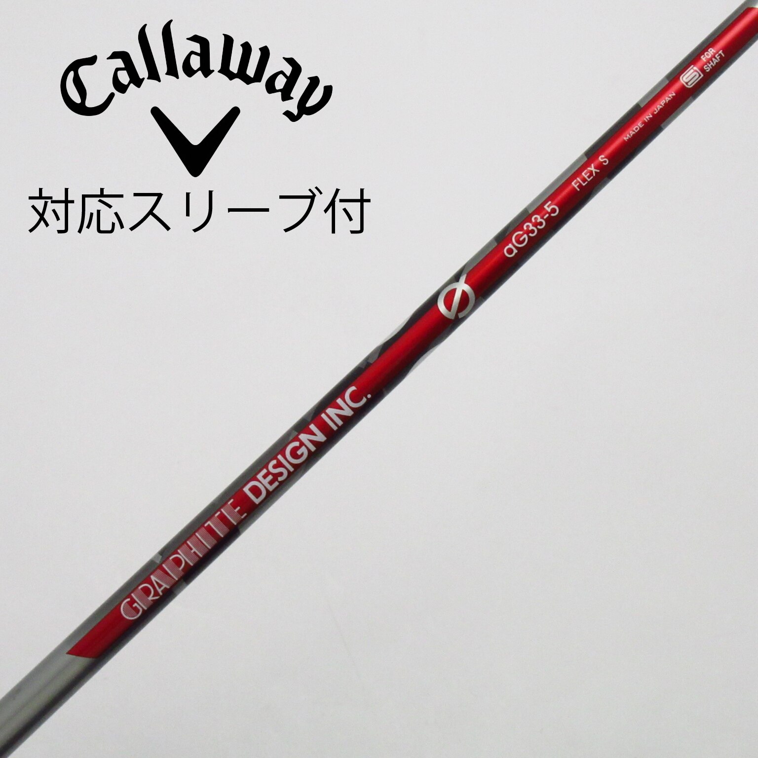 中古】Graphite Design シャフト・スリーブ (グラファイト