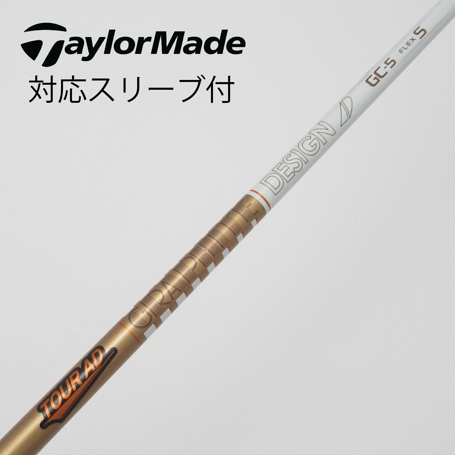 中古】Tour AD GC シャフト・スリーブ (グラファイトデザイン