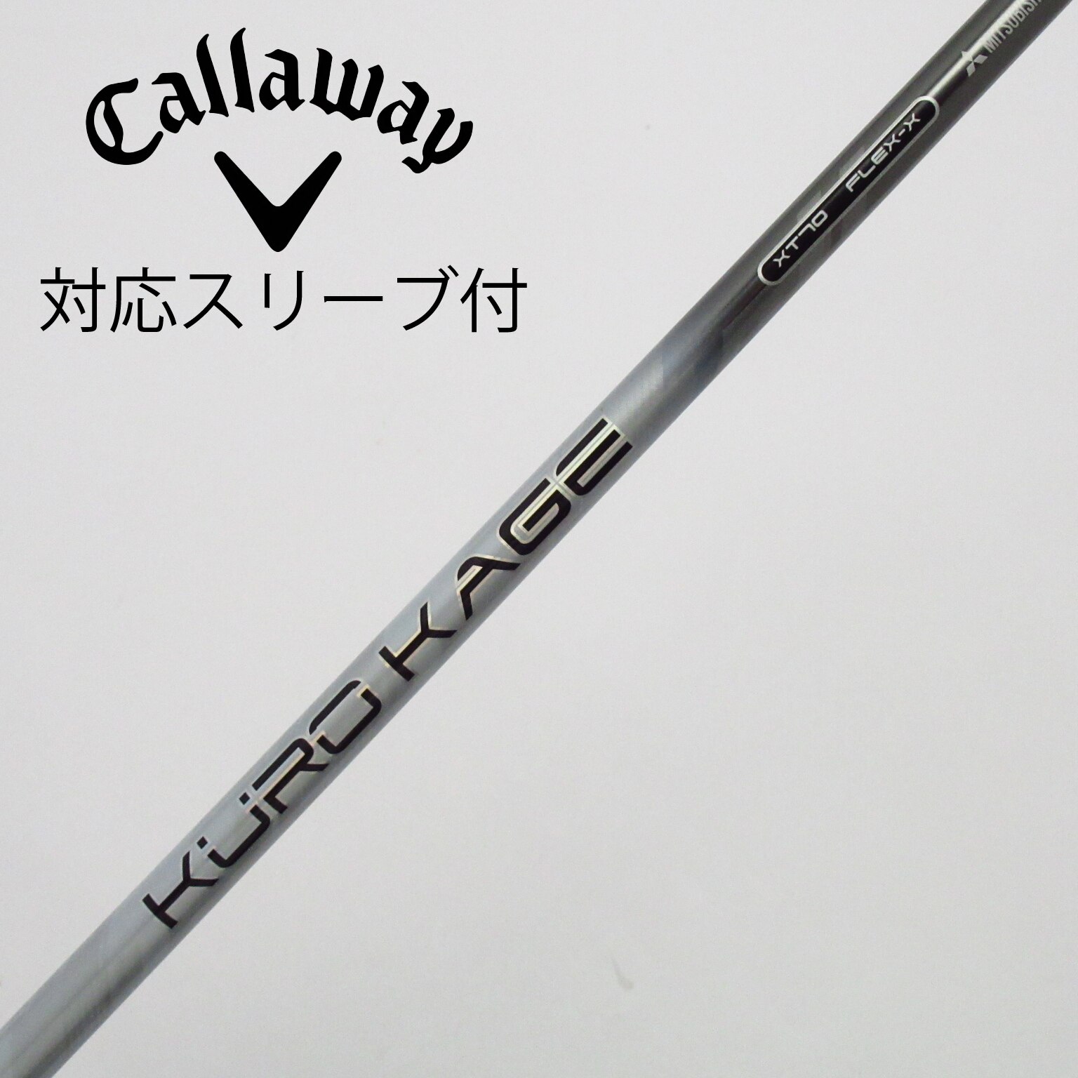 KUROKAGE XT スリーブタイトリストシャフト
