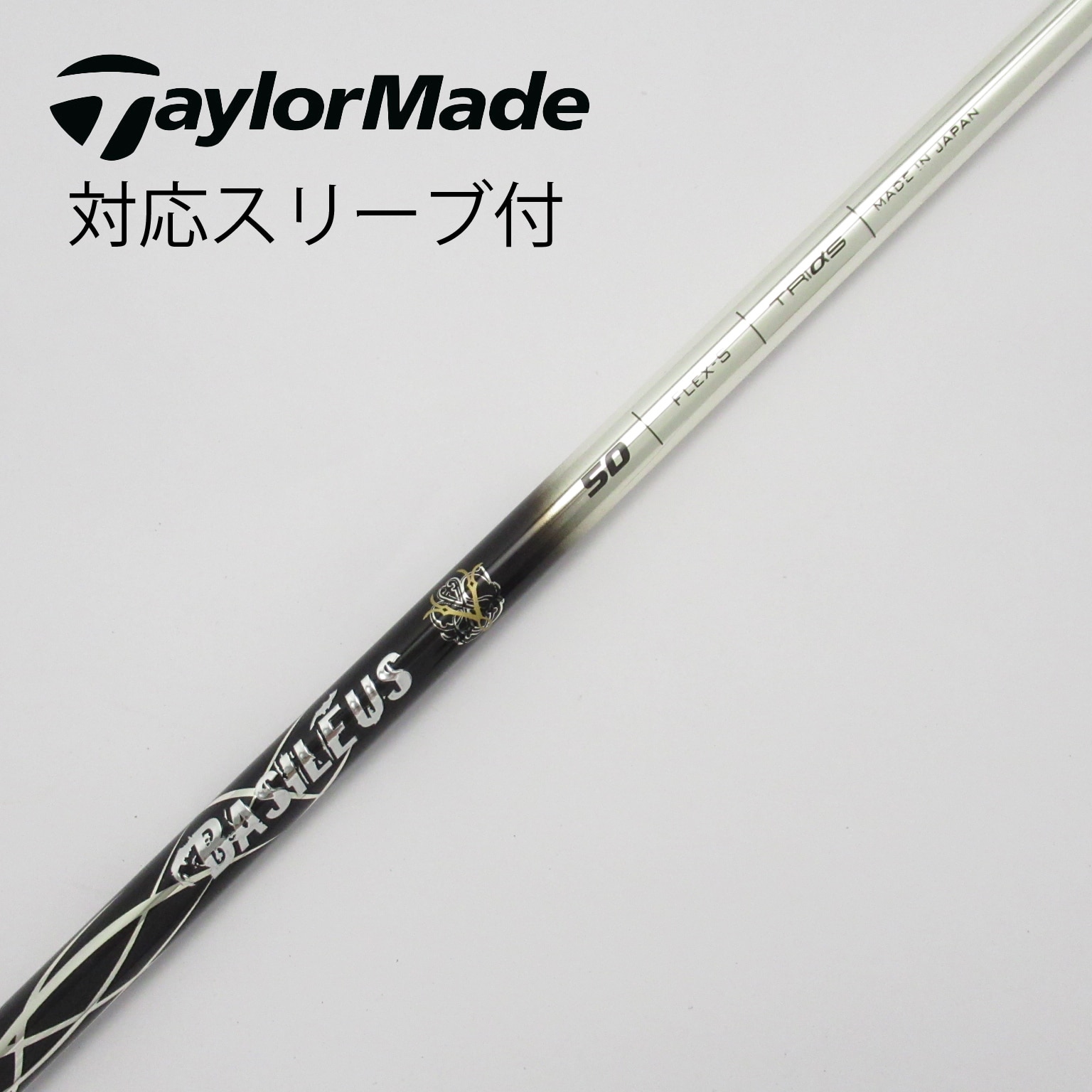 中古】バシレウス シャフト ドライバー用_スリーブ付 BASILEUS Z 2 50 S C(シャフト（単品）)|バシレウス(トライファス)の通販 -  GDOゴルフショップ(5002505122)