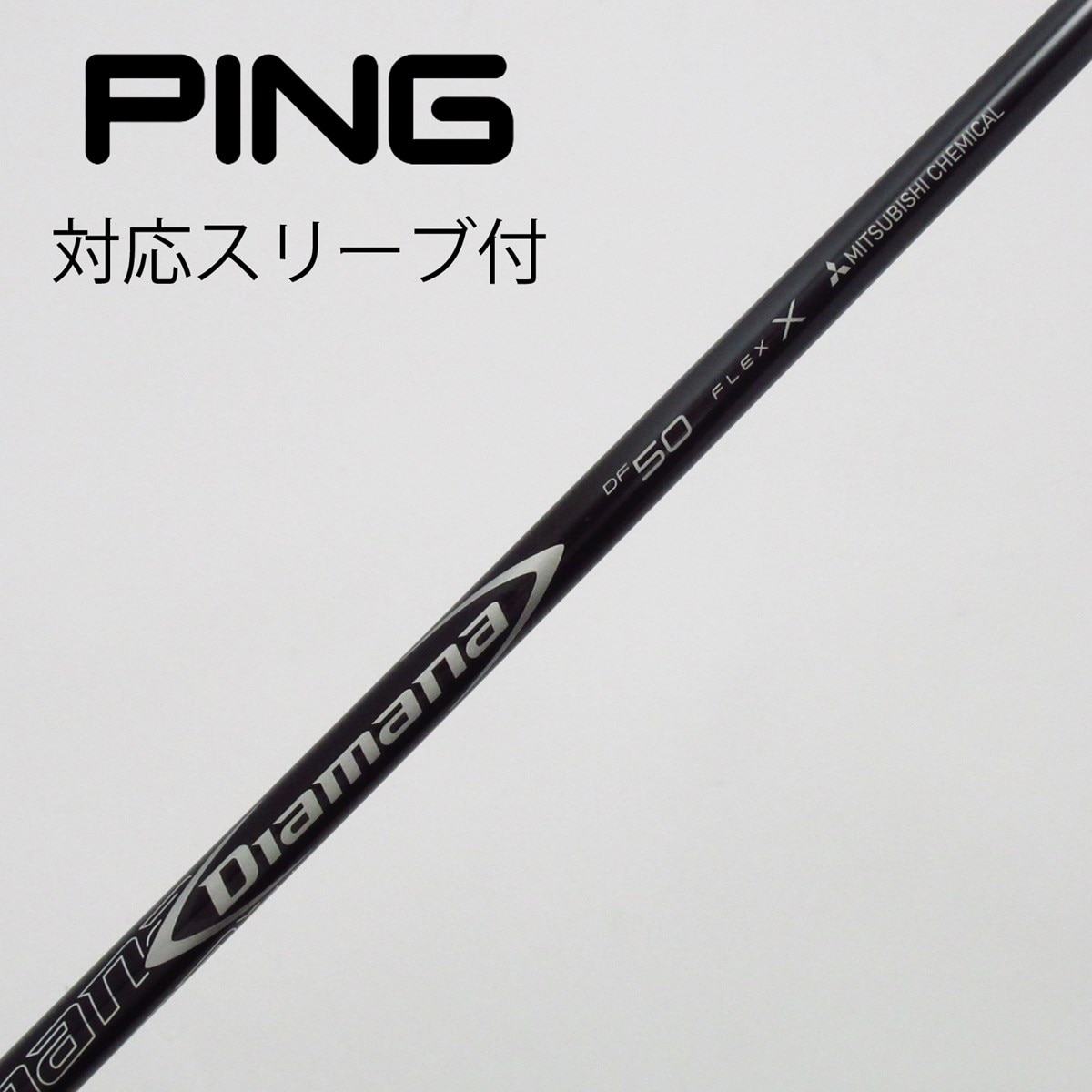 中古】Diamana DF ドライバー用_スリーブ付 Diamana DF 50 X C(シャフト（単品）)|Diamana(三菱ケミカル)の通販 -  GDOゴルフショップ(5002505611)