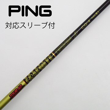 テーラーメイドスリーブ シャフト 精一杯 ツアーAD MT-7s 