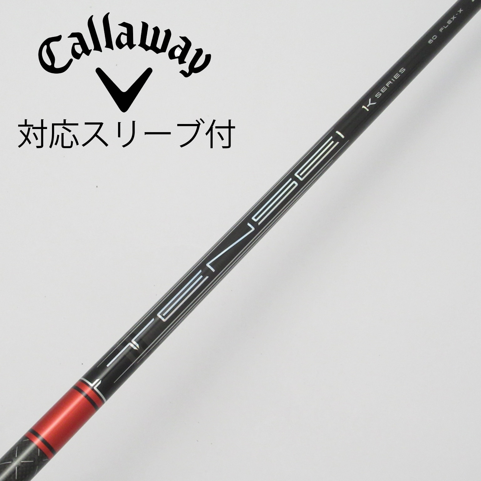 Tensei 1k pro Red 60X キャロウェイスリーブ付き