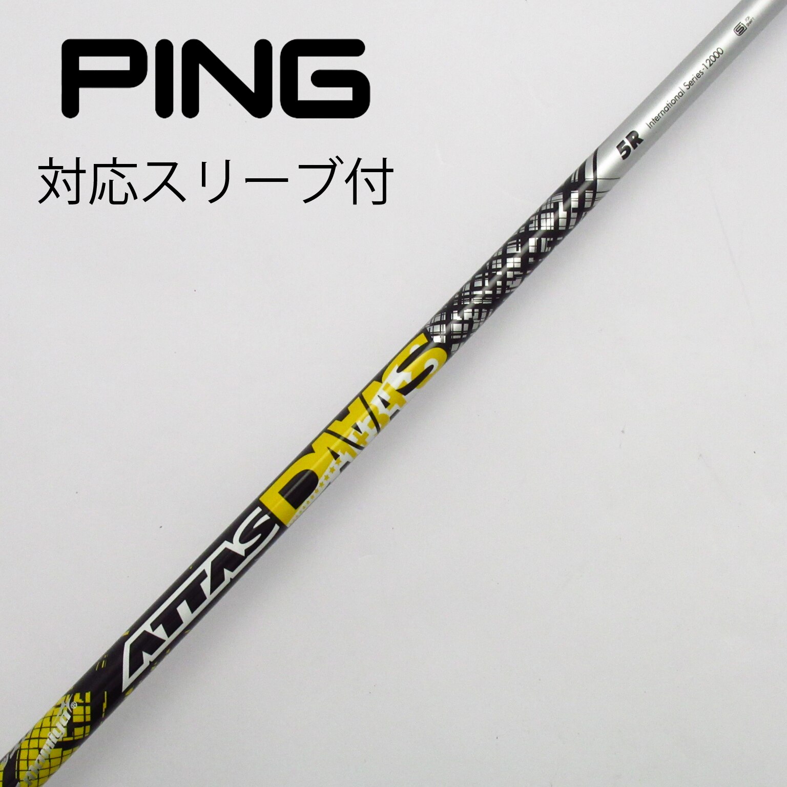 【pingスリーブ付き】5番ウッド用 The ATTAS シャフト 5SR pingスリーブ付き】5番ウッド用 The ATTAS シャフト 5SR - メルカリ