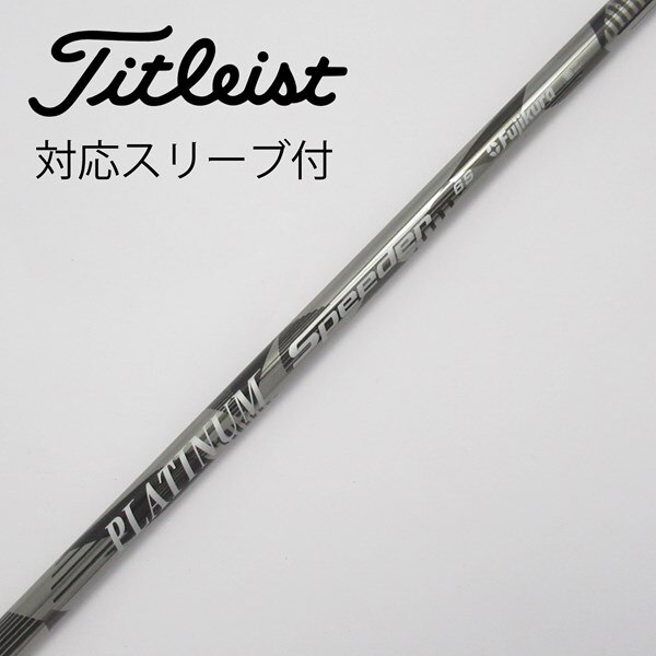 フジクラ ダイヤモンドスピーダー 差し テーラーメイド スリーブ 6S 