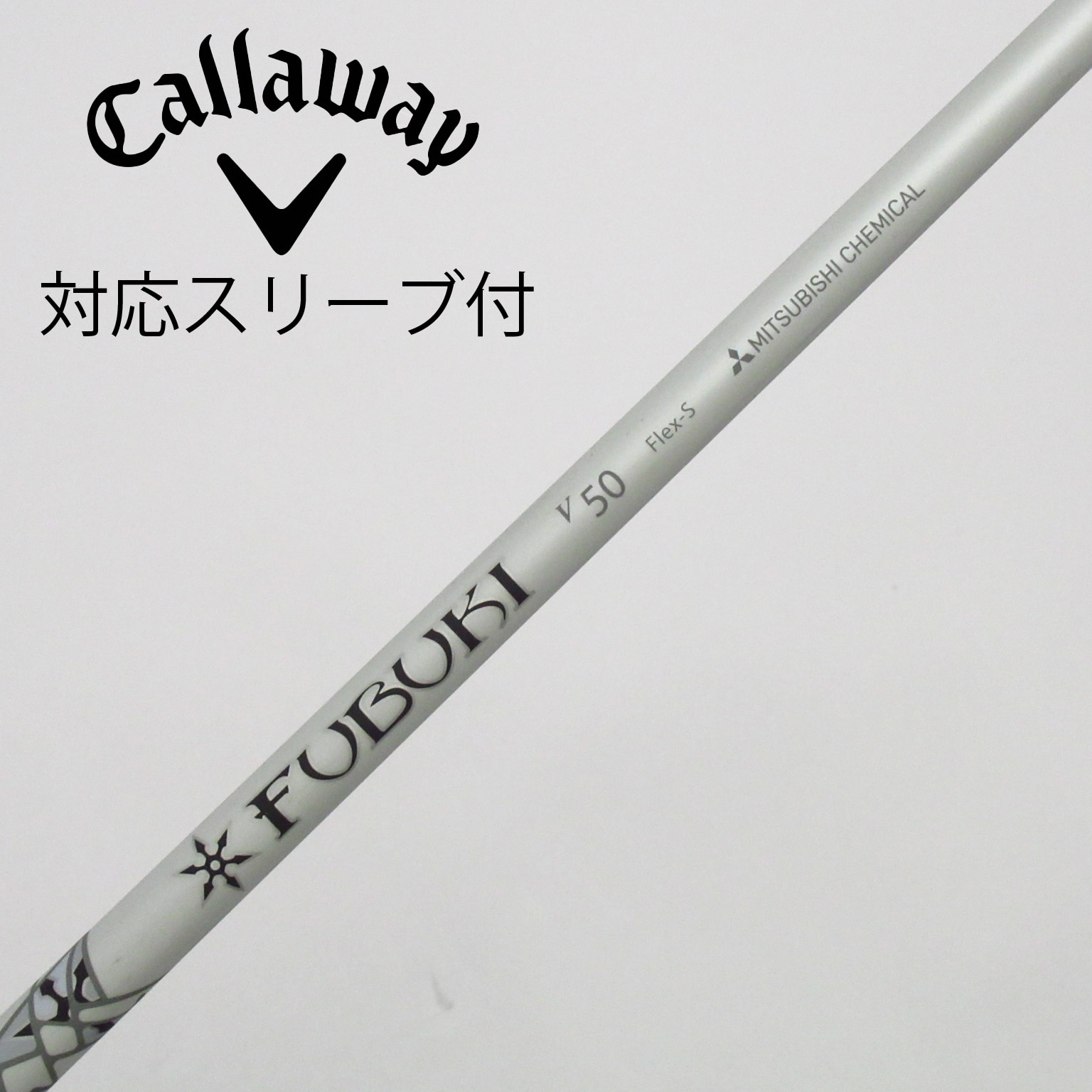 中古】FUBUKI V ドライバー用_スリーブ付 FUBUKI V50 S C(シャフト（単品）)|FUBUKI(三菱ケミカル)の通販 -  GDOゴルフショップ(5002507160)