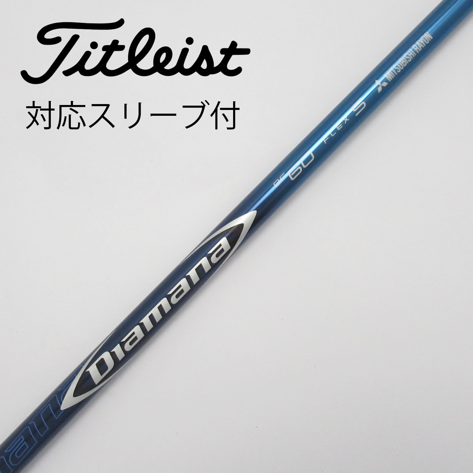 新品 未使用 テーラーメイドスリーブ付き ディアマナ GT 60 S 新品 未使用 テーラーメイドスリーブ付き ディアマナ GT 60 S