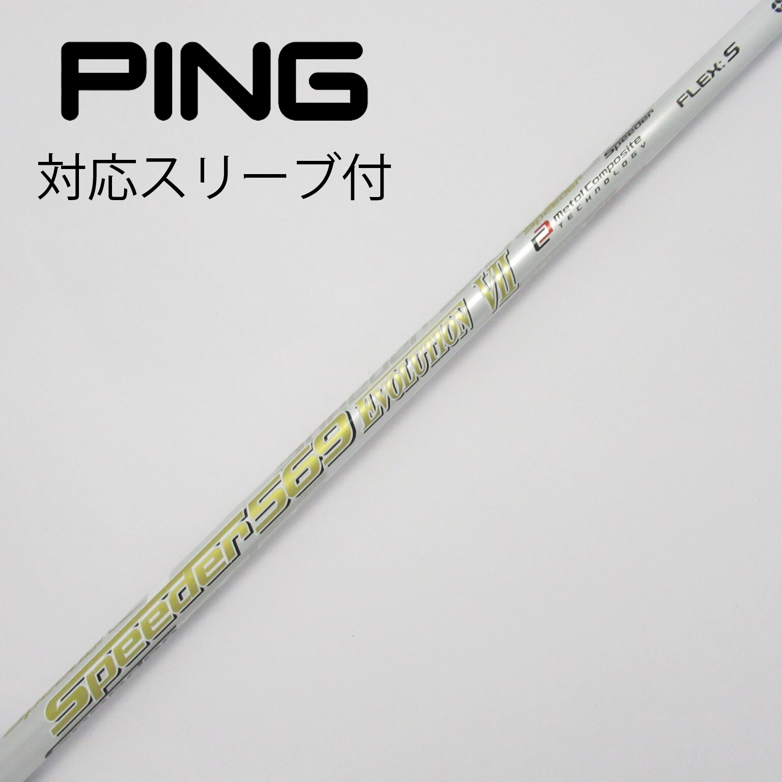 PING - Speeder 569 EVOLUTION Ⅶ S ピンスリーブ pingスリーブ付 speeder569 evolution Ⅶ Sドライバー用