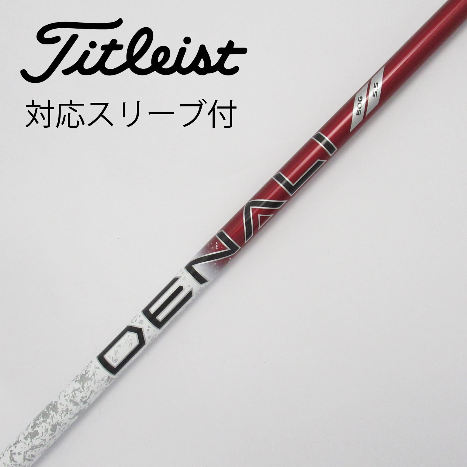 中古】タイトリスト 純正シャフト1 ドライバー用_スリーブ付 PROJECT X DENALI RED 50 5.5 C(シャフト （単品）)|TITLEIST(タイトリスト)の通販 - GDOゴルフショップ(5002509742)