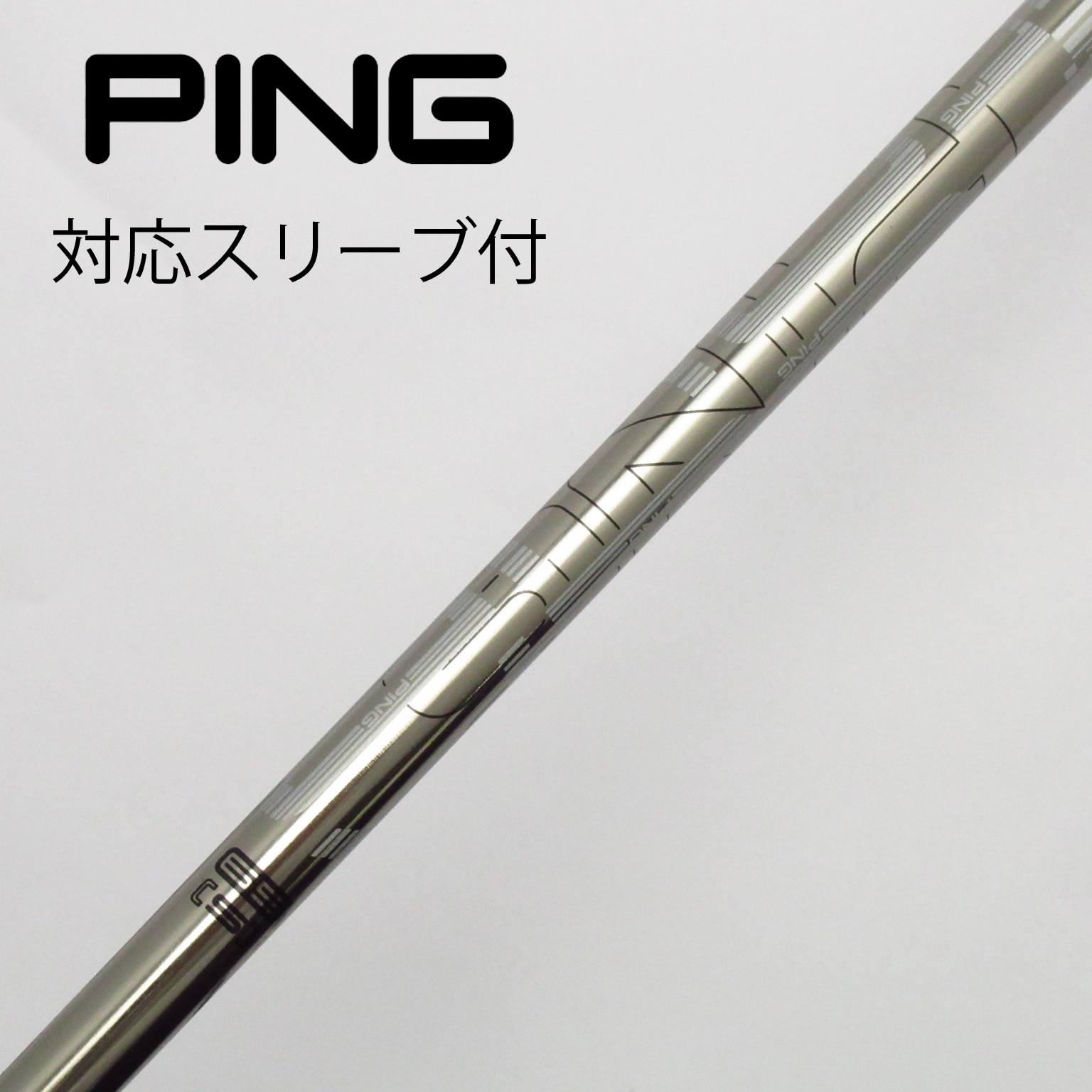 中古】ピン 純正シャフト1 ドライバー用_スリーブ付 PING TOUR 173-65 S C(シャフト（単品）)|PING(ピン)の通販 -  GDOゴルフショップ(5002510784)