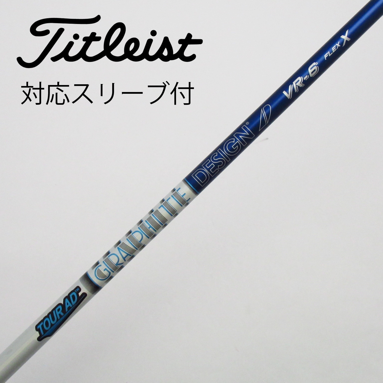 中古】Tour AD(ツアーエーディー) シャフト・スリーブ (グラファイトデザイン) 通販｜GDO中古ゴルフクラブ