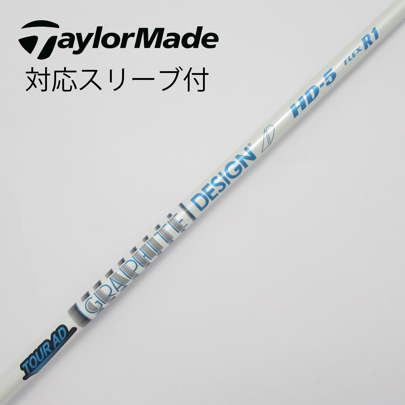 中古】Tour AD HD ドライバー用_スリーブ付 Tour AD HD-5 R1 B(シャフト（単品）)|Tour AD(グラファイトデザイン)の通販  - GDOゴルフショップ(5002511687)