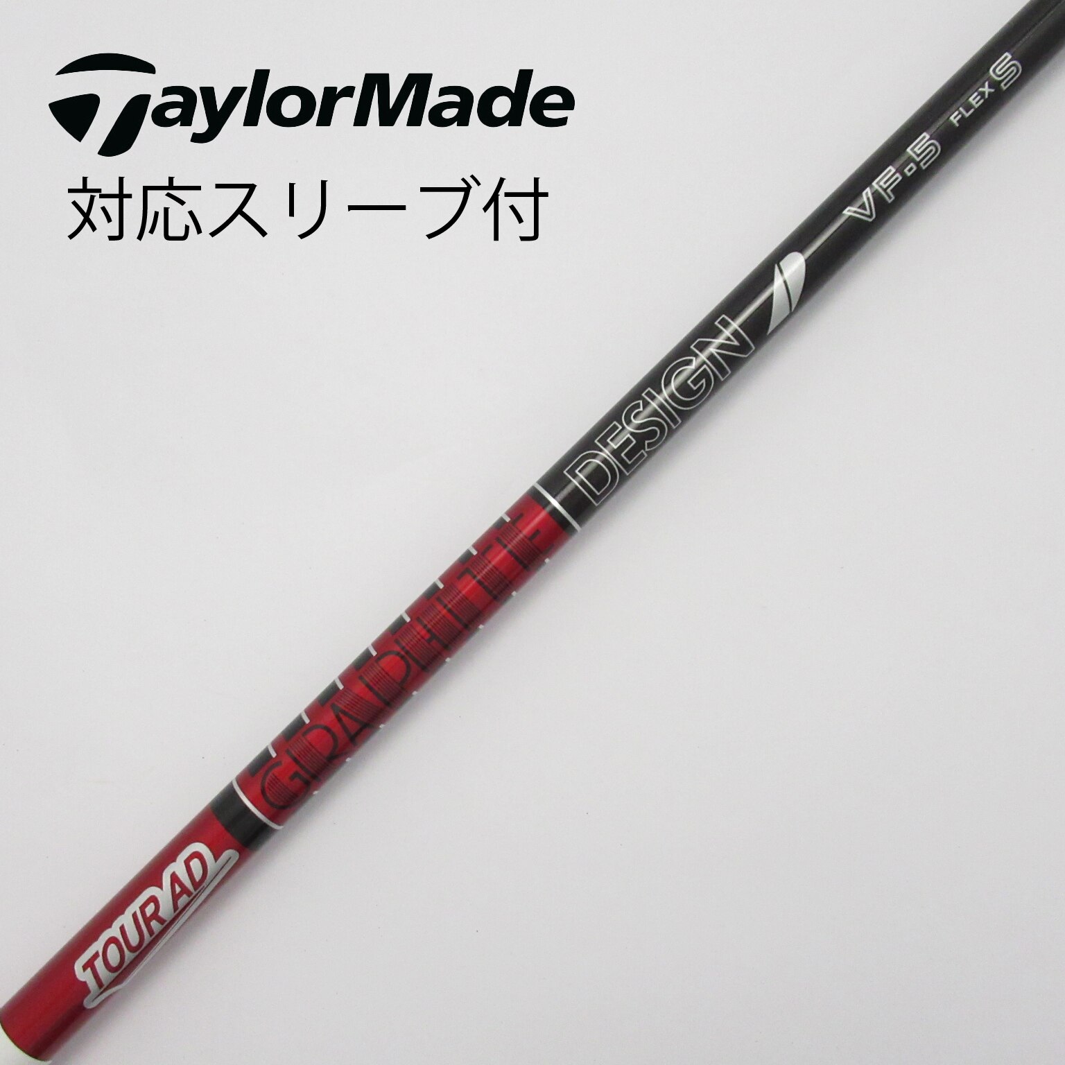 タイトリスト用スリーブ付ツアー Tour AD GT-7 (X) FW用 ツアーAD GT 7S.7x FW用タイトリストスリーブ付き （スリーブ付