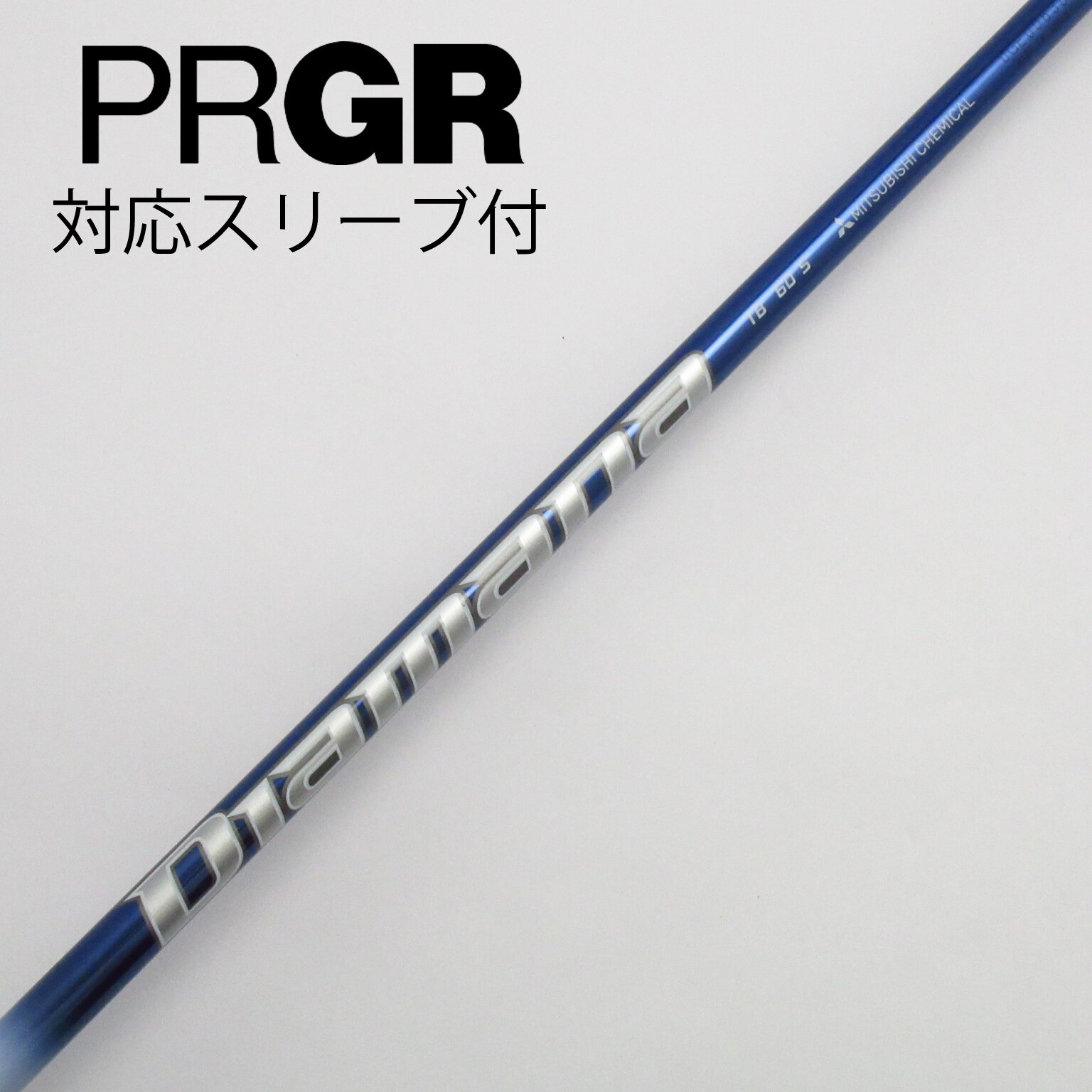 中古】Diamana(ディアマナ) シャフト・スリーブ (三菱ケミカル