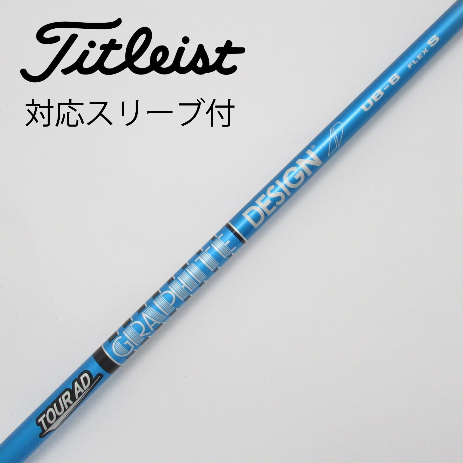 中古】Tour AD(ツアーエーディー) シャフト・スリーブ (グラファイトデザイン) 通販｜GDO中古ゴルフクラブ