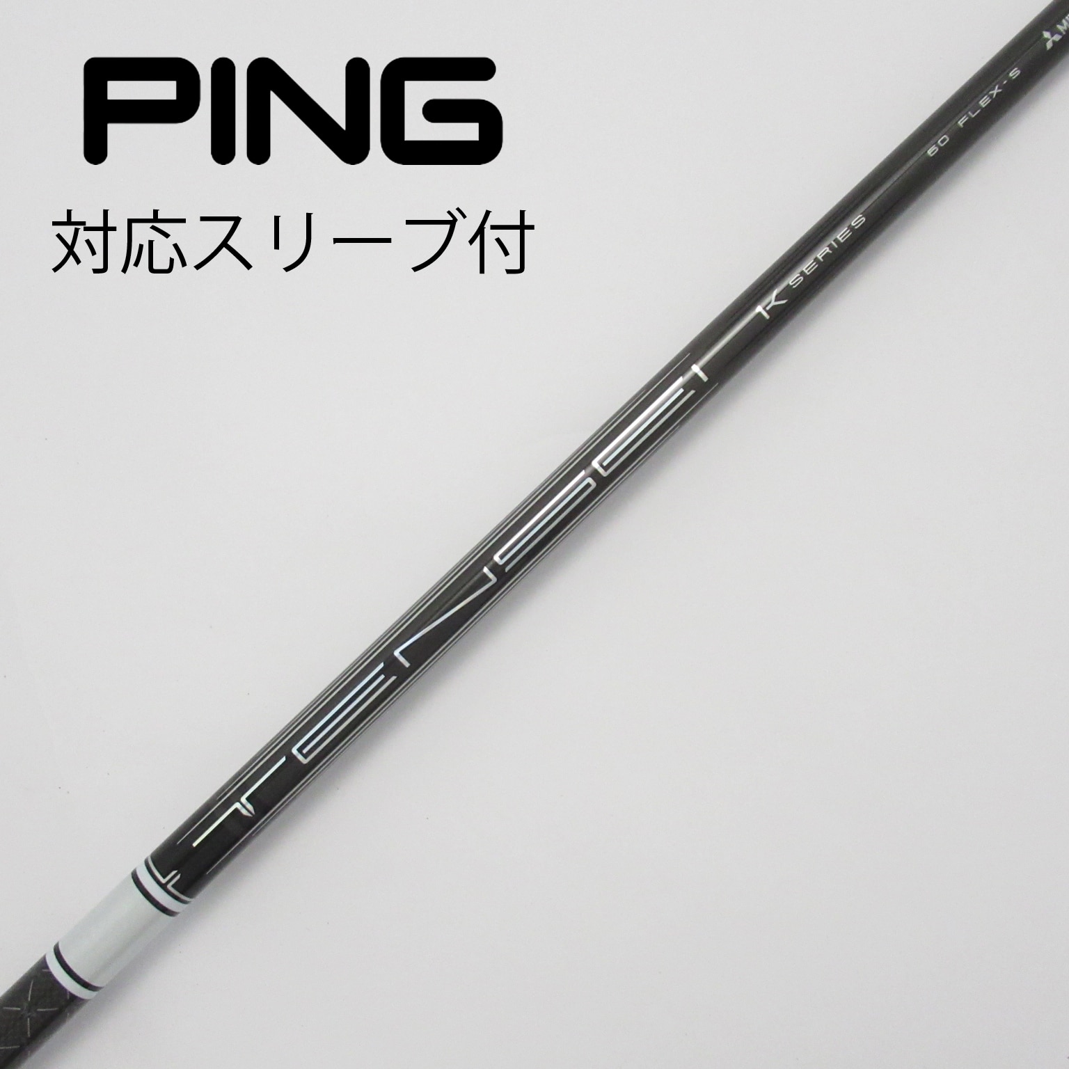 三菱ケミカル TENSEI Pro White 1K ドライバー用_スリーブ付 TENSEI Pro White 1K 60(シャフト・スリーブ)