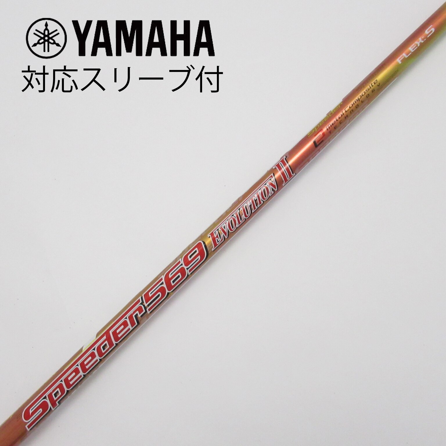 スピーダーエボリューションⅤ 474 R2 1W用 PINGスリーブ