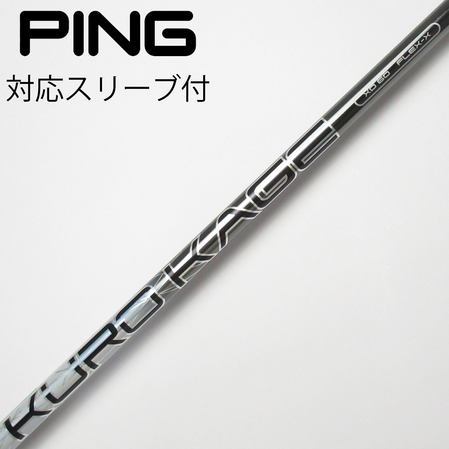 中古】クロカゲ シャフト・スリーブ (三菱ケミカル) 通販｜GDO