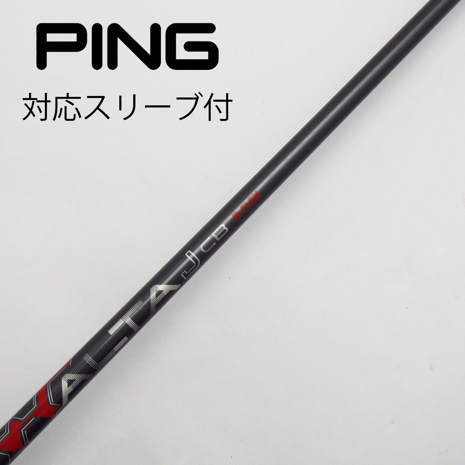 アルタ JCB RED S ドライバー用 ピンスリーブ付 【公式通販】