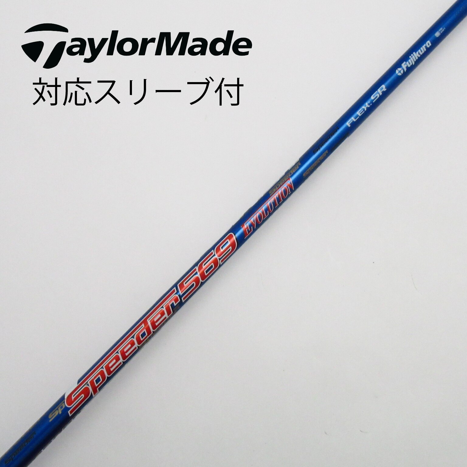 Speeder 661 EvolutionⅡ シャフト FLEX:S Speeder EvolutionⅡ 661 FLEX S シャフト のみ