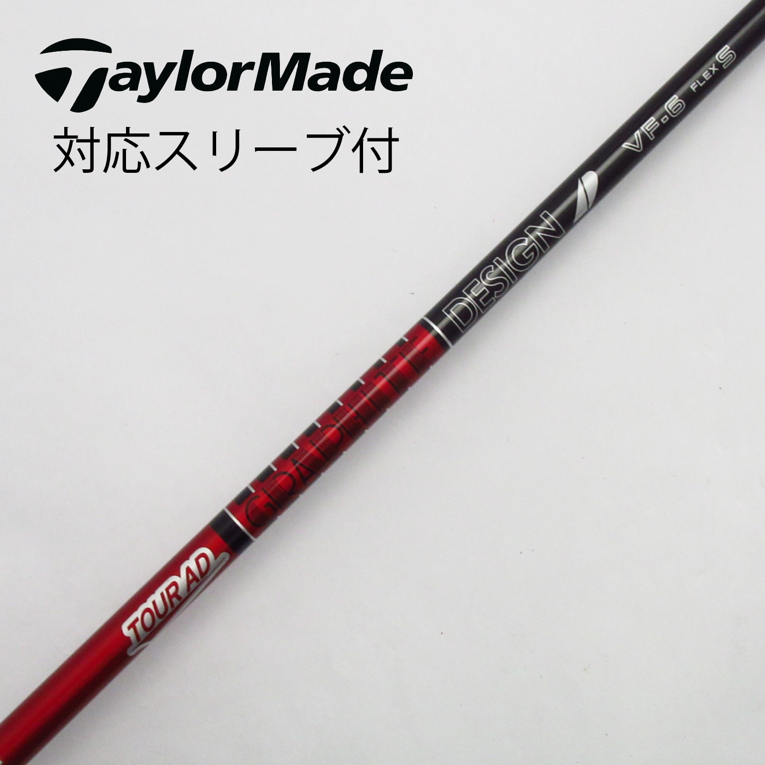 タイトリスト スリーブ付 ツアーAD HD-6s 5w シャフト単品 中古品 楽天市場】ツアーad hd タイトリストの通販