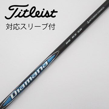 美品】Diamana BB 63 S シャフト 1W用 タイトリストスリーブ（三菱 