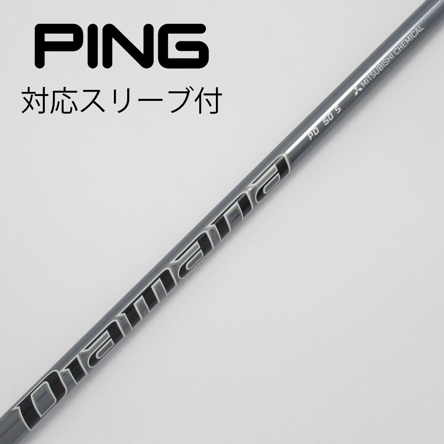 中古】Diamana PD ドライバー用_スリーブ付 Diamana PD 50 S C(シャフト（単品）)|Diamana(三菱ケミカル)の通販 -  GDOゴルフショップ(5002522653)