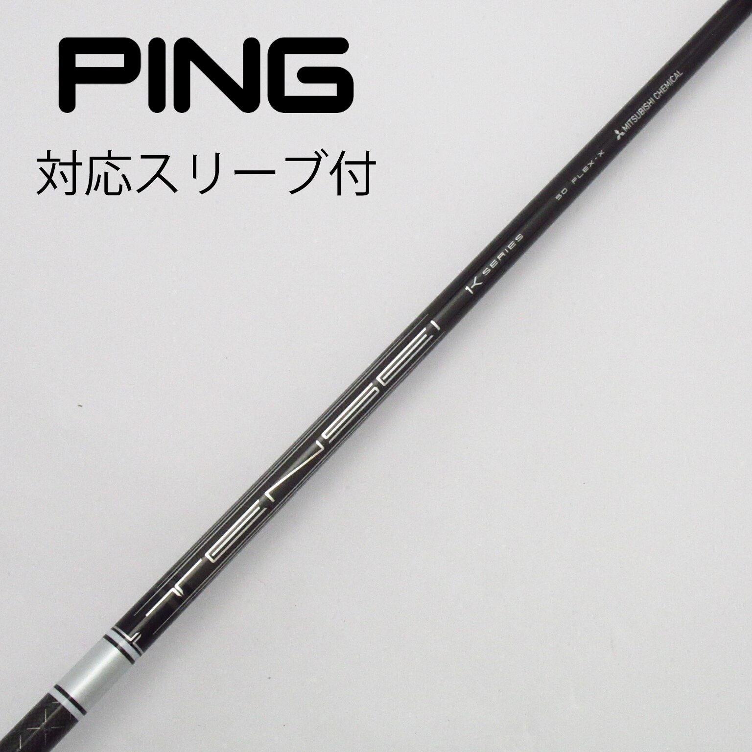 三菱ケミカル TENSEI Pro White 1K ドライバー用_スリーブ付 TENSEI Pro White 1K 50  【ピン用】(シャフト・スリーブ)