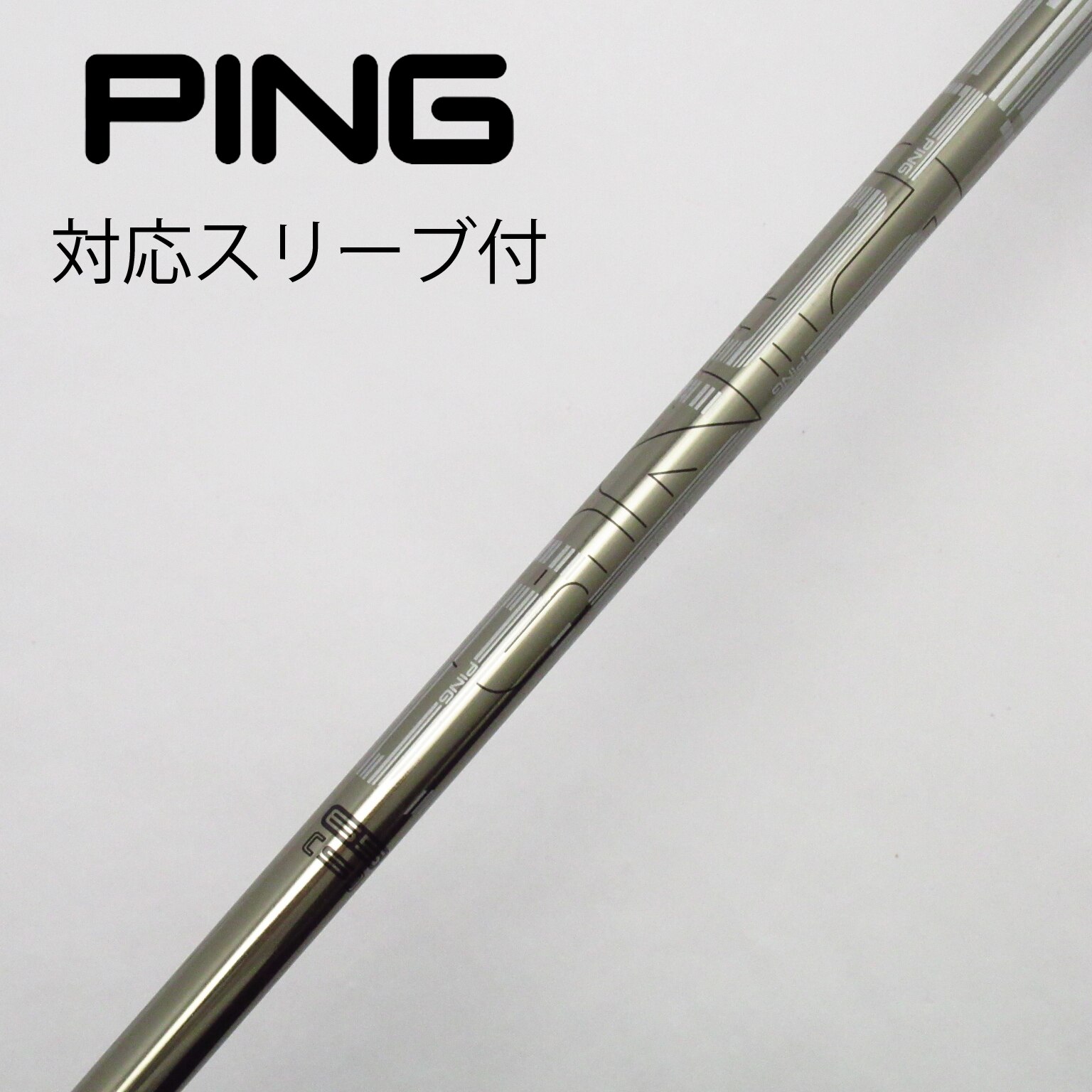 PING TOUR 173-55 S FW用 5w シャフト単品 スリーブ付き PING TOUR 173-55 S FW用 5w シャフト単品 スリーブ付き