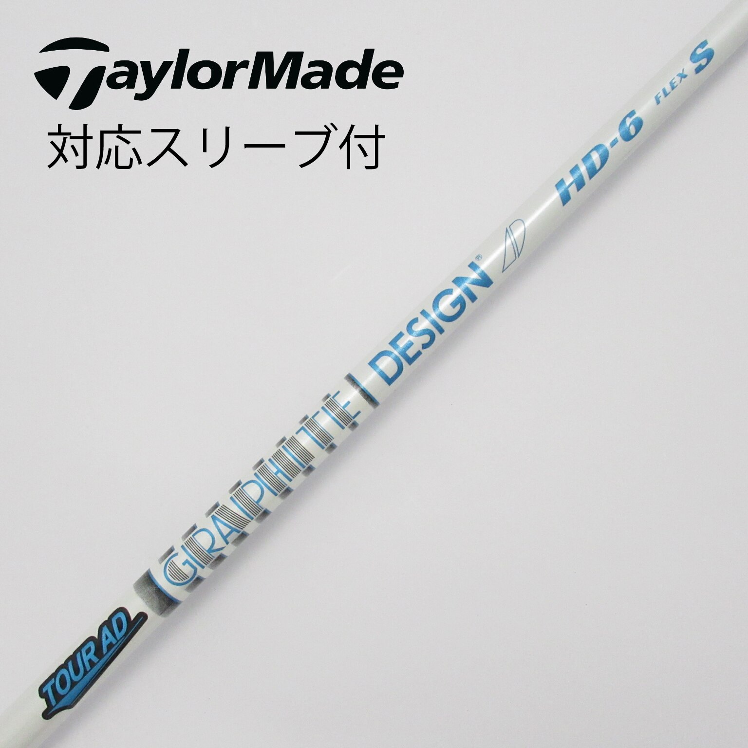 TOUR AD IZ-6 FLEX-S 6S テーラーメイドスリーブ付きシャフト