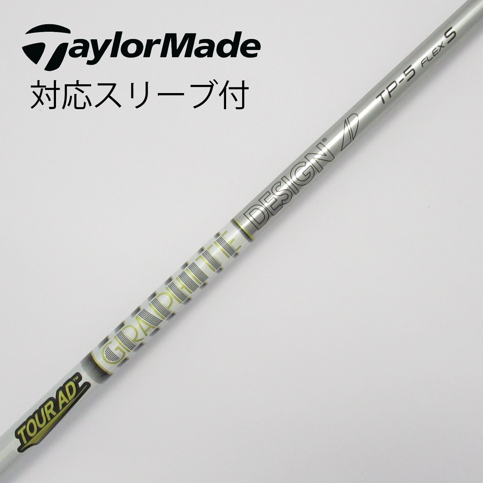 中古】Tour AD(ツアーエーディー) シャフト・スリーブ (グラファイトデザイン) 通販｜GDO中古ゴルフクラブ