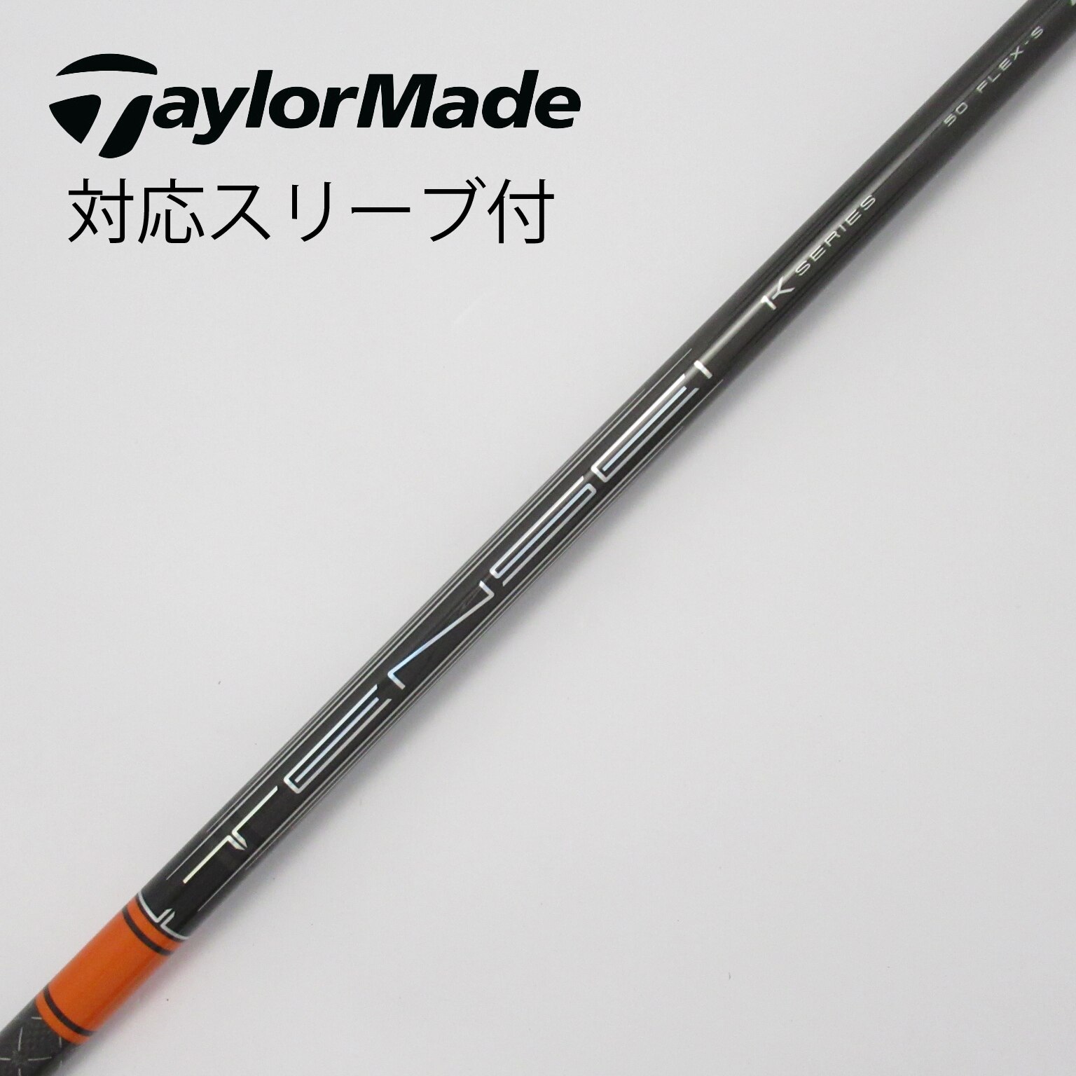 三菱ケミカル TENSEI Pro Orange 1K ドライバー用_スリーブ付 TENSEI Pro Orange 1K 50  【テーラーメイド用】(シャフト・スリーブ)