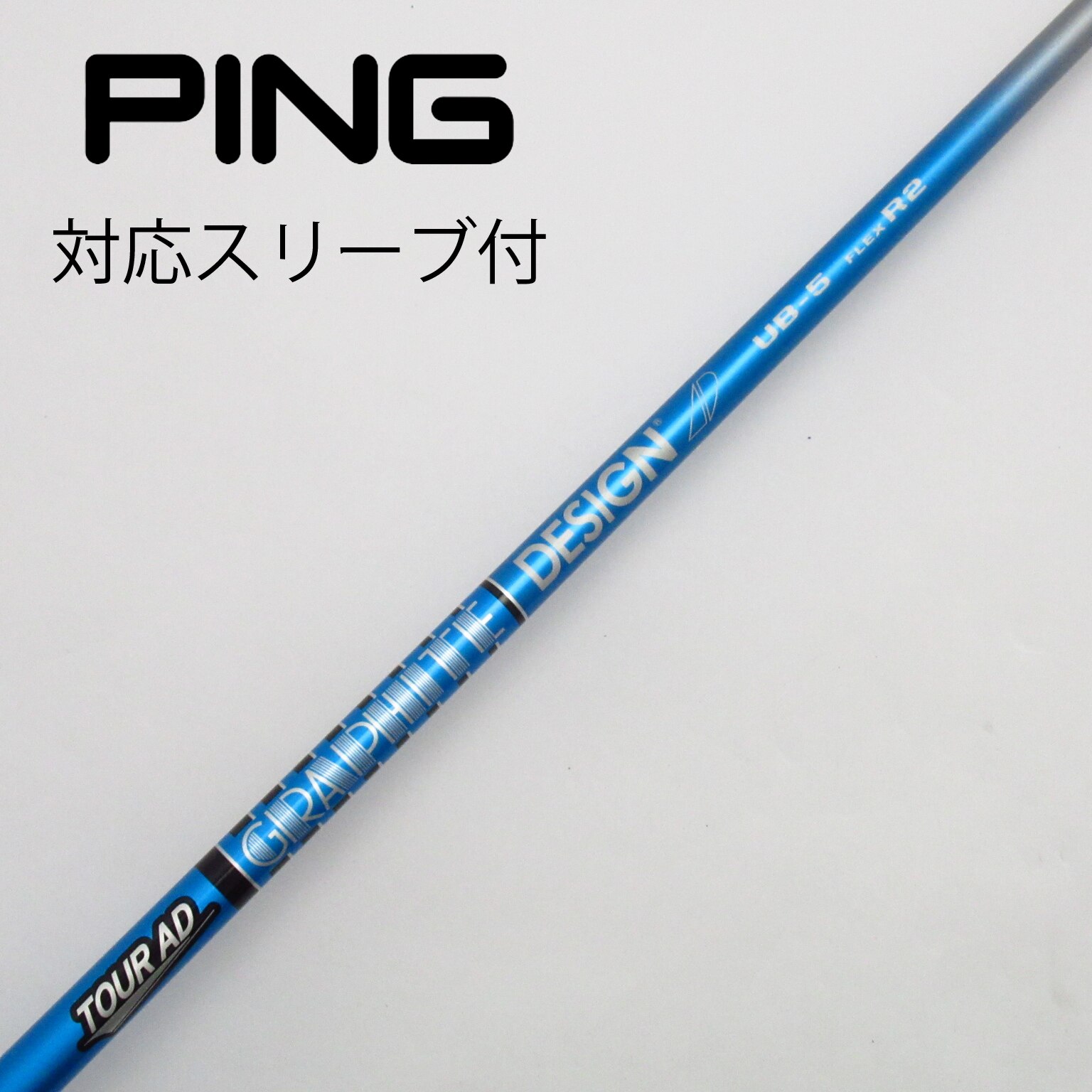 中古】Tour AD UB ドライバー用_スリーブ付 Tour AD UB 5 R2 C(シャフト（単品）)|Tour AD(グラファイトデザイン)の通販  - GDOゴルフショップ(5002527881)