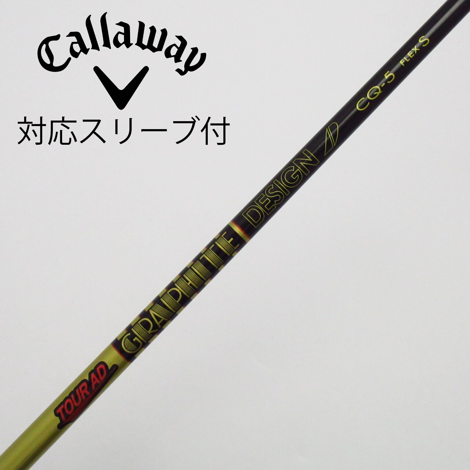 中古】Tour AD CQ シャフト・スリーブ (グラファイトデザイン) 通販｜GDO中古ゴルフクラブ