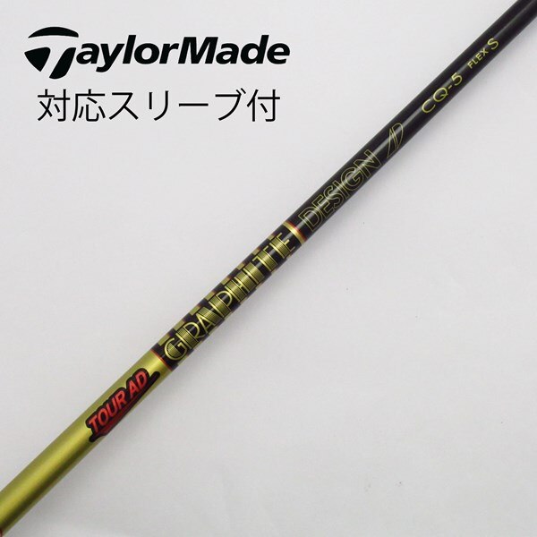 中古】Tour AD CQ ドライバー用_スリーブ付 Tour AD CQ-5 S B(シャフト 