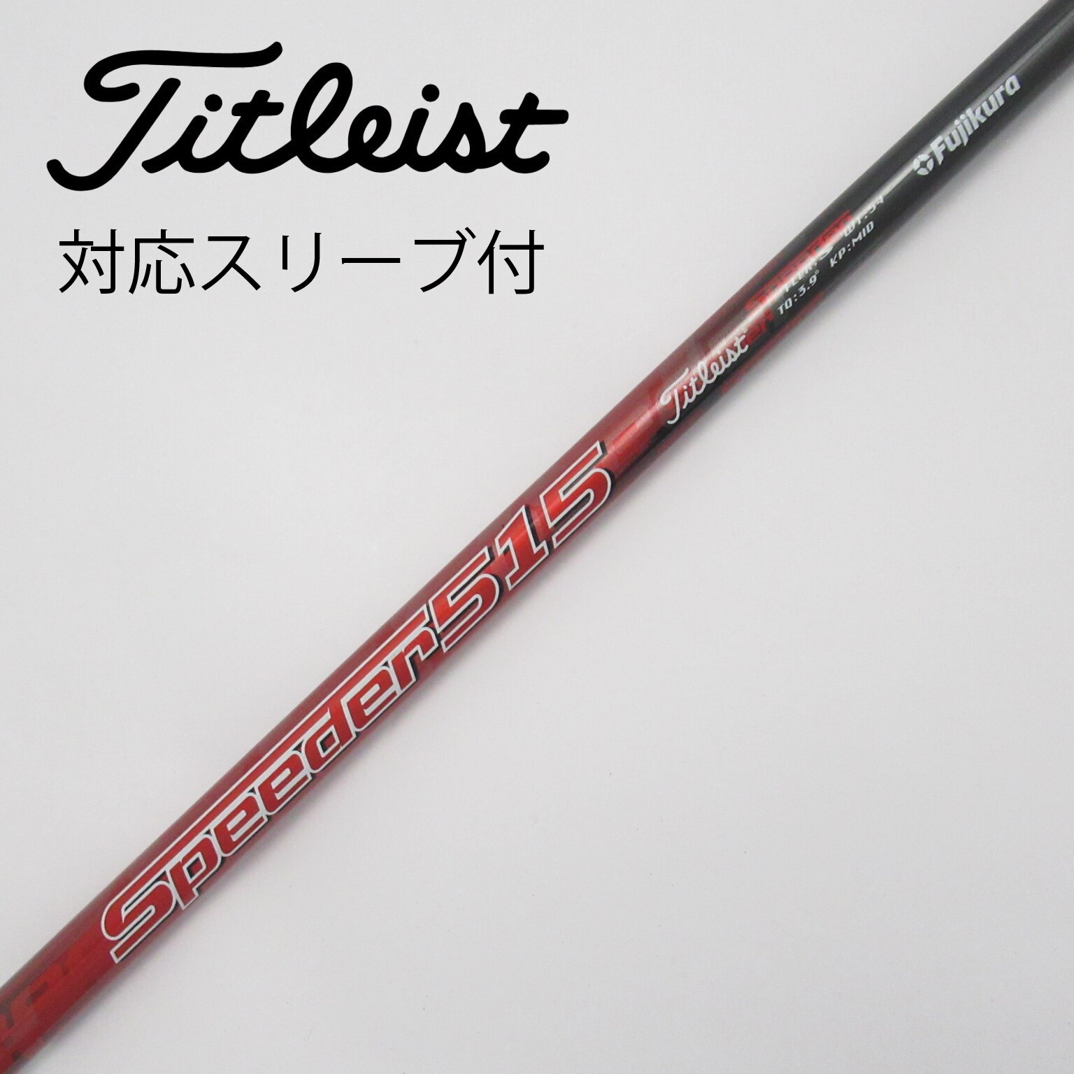 中古】タイトリスト 純正シャフト1 ドライバー用_スリーブ付 Titleist SPEEDER 515 S C(シャフト（単品）)|TITLEIST( タイトリスト)の通販 - GDOゴルフショップ(5002528313)