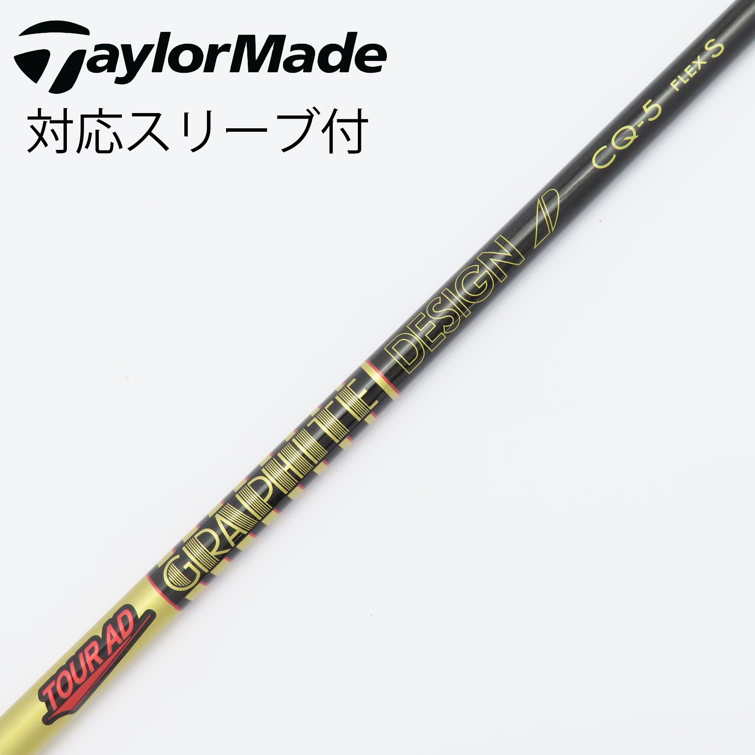 中古！グラファイトデザインCQ6-S タイトリストFWスリーブ付き