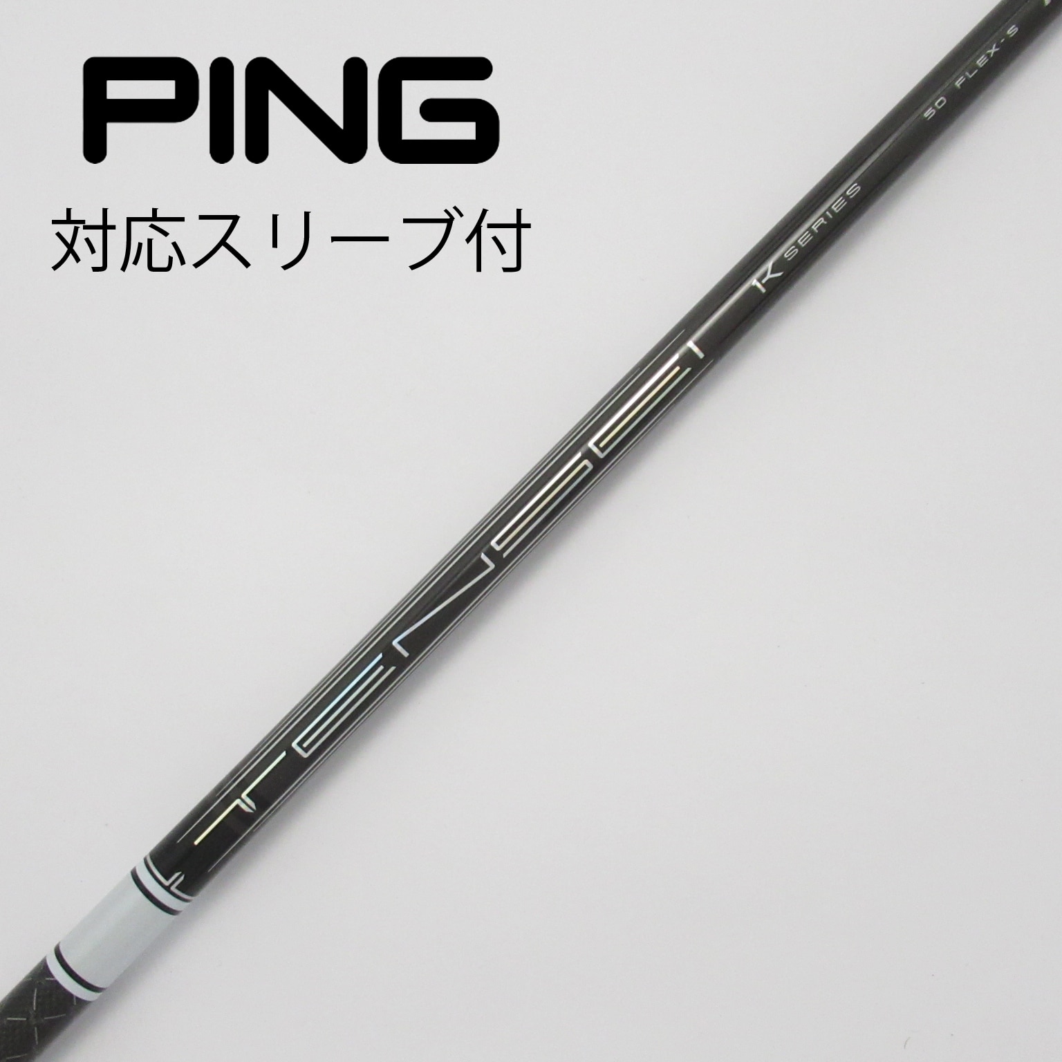 三菱ケミカル TENSEI Pro White 1K ドライバー用_スリーブ付 TENSEI Pro White 1K 50  【ピン用】(シャフト・スリーブ)